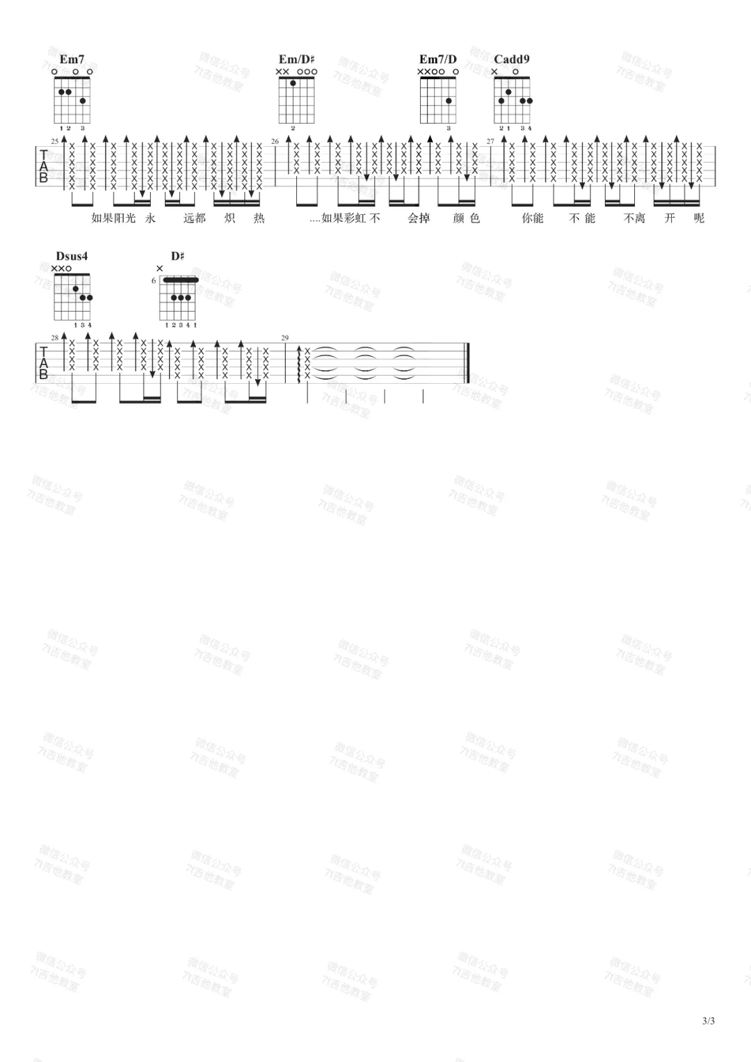 邓紫棋《多远都要在一起》吉他谱_G调原版弹唱谱-图3