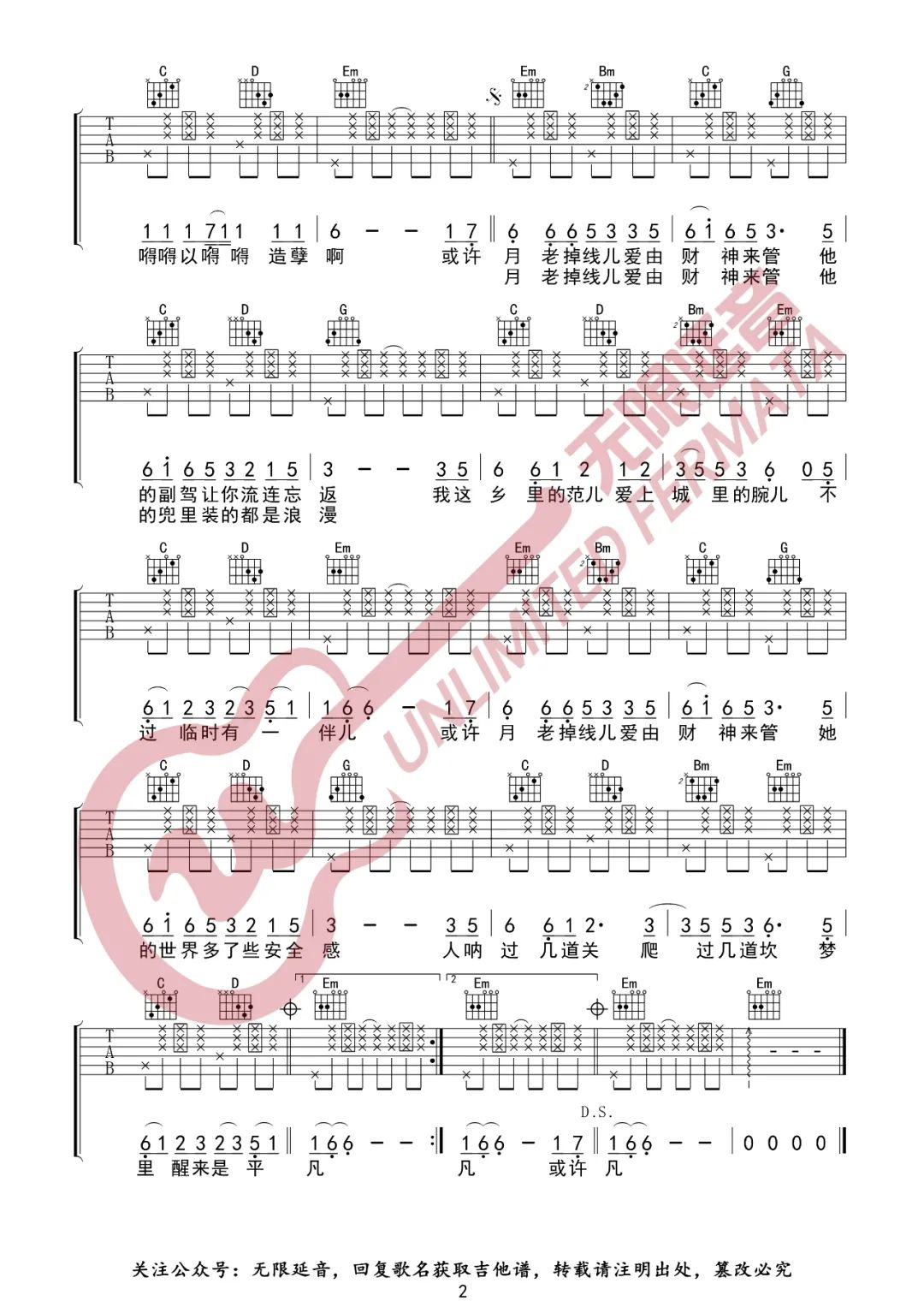 王不醒《月老掉线》吉他谱_G调拍弦版弹唱谱-图2