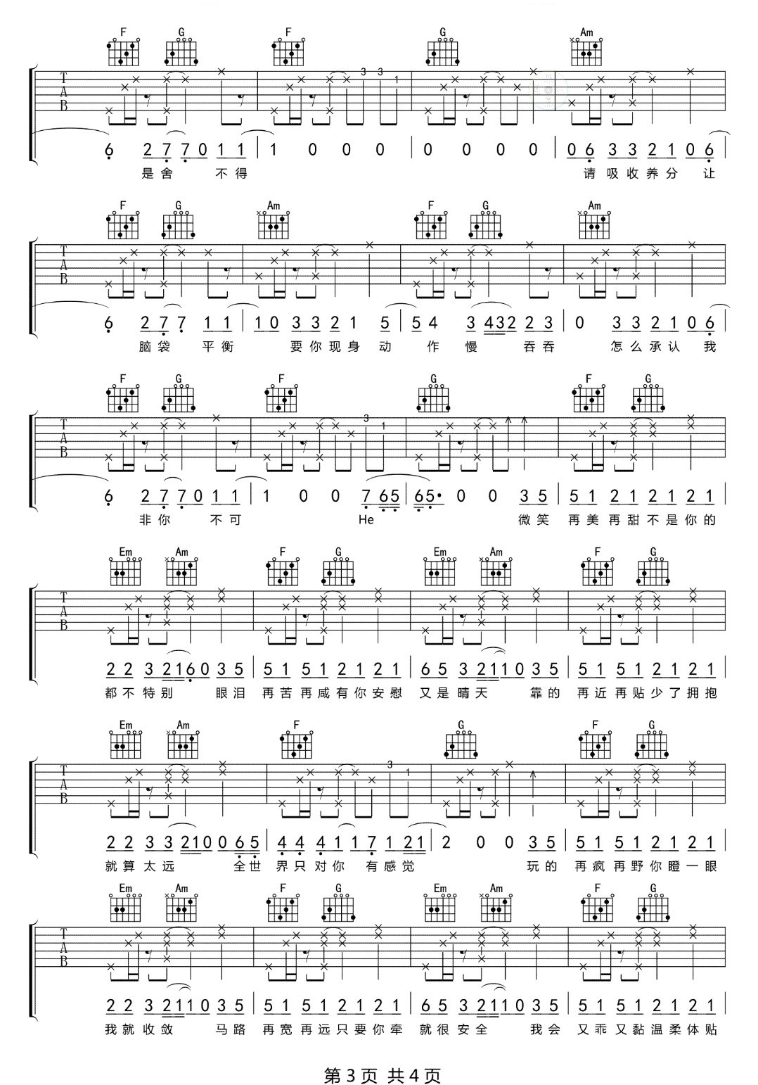 沈以诚《只对你有感觉》吉他谱_C调弹唱谱-图3