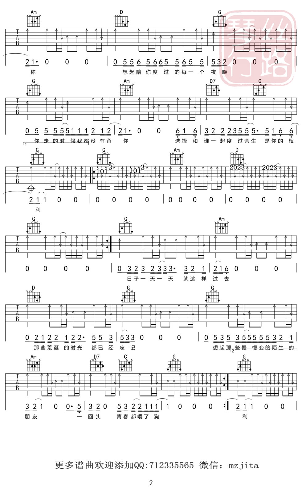 贰佰《狗日的青春》吉他谱_G调原版弹唱谱-图2