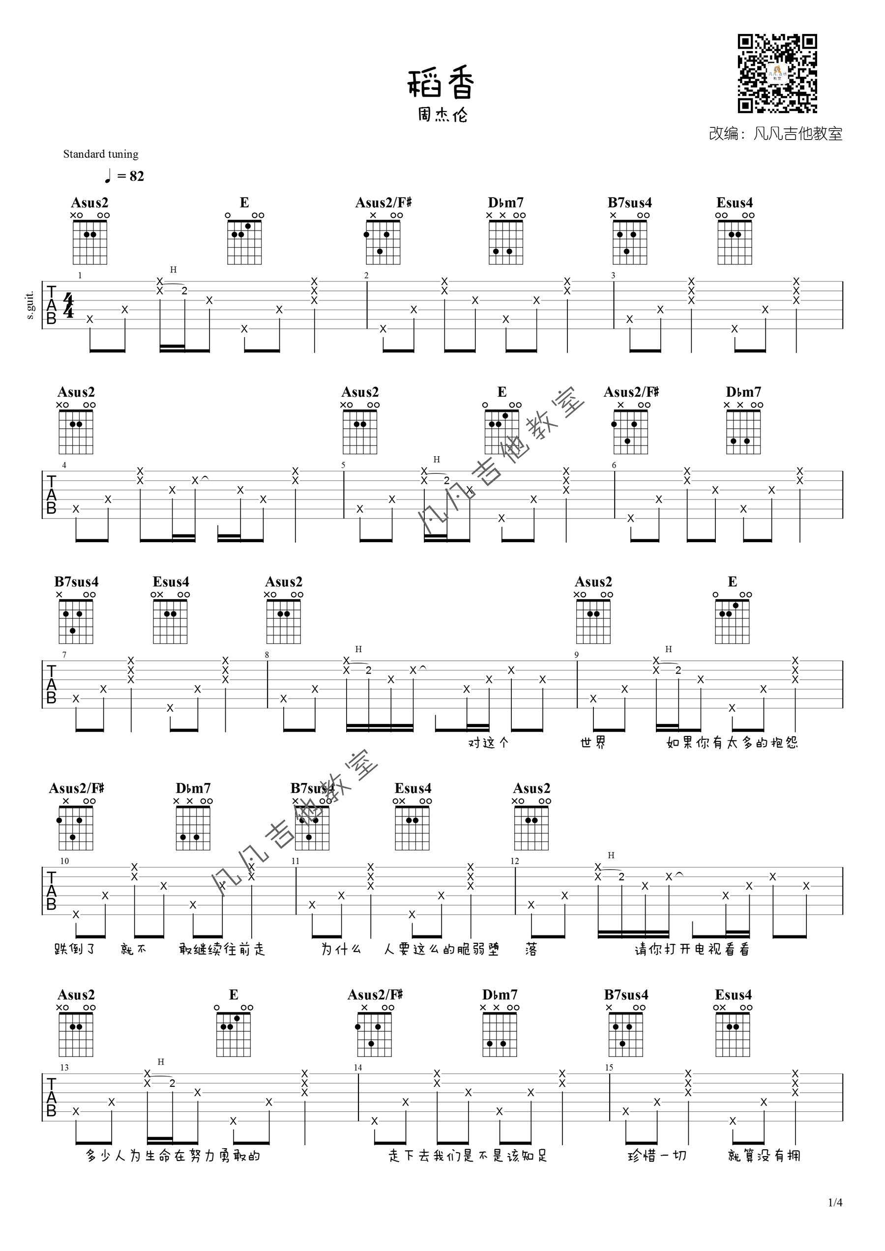 周杰伦《稻香》吉他谱_稻香A调原版弹唱谱-图1