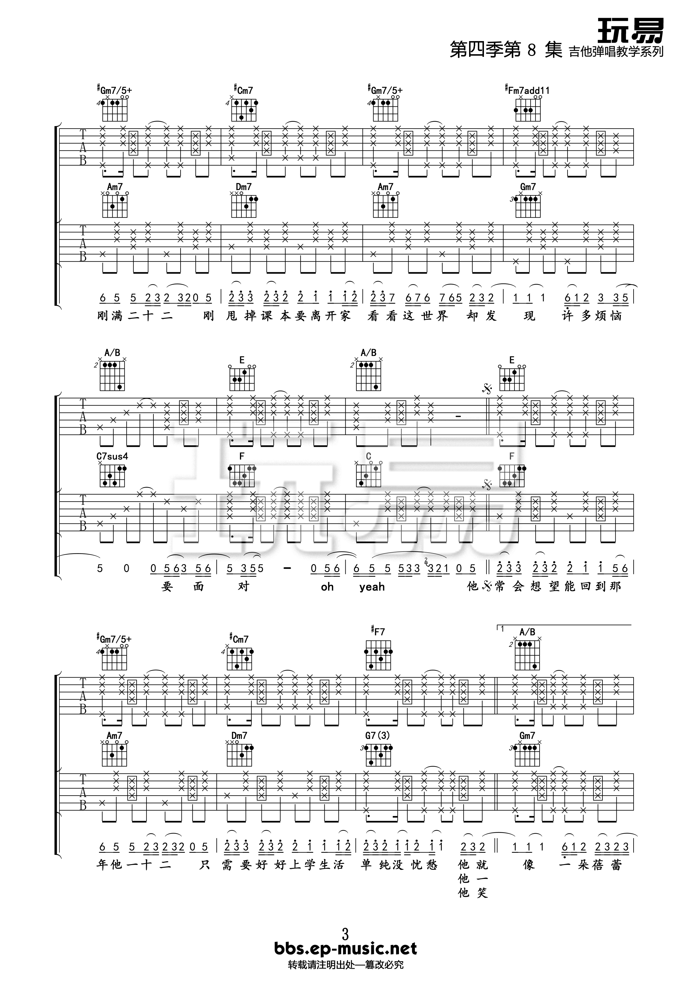 陶喆《二十二》吉他谱_E调拍弦版弹唱谱-图3