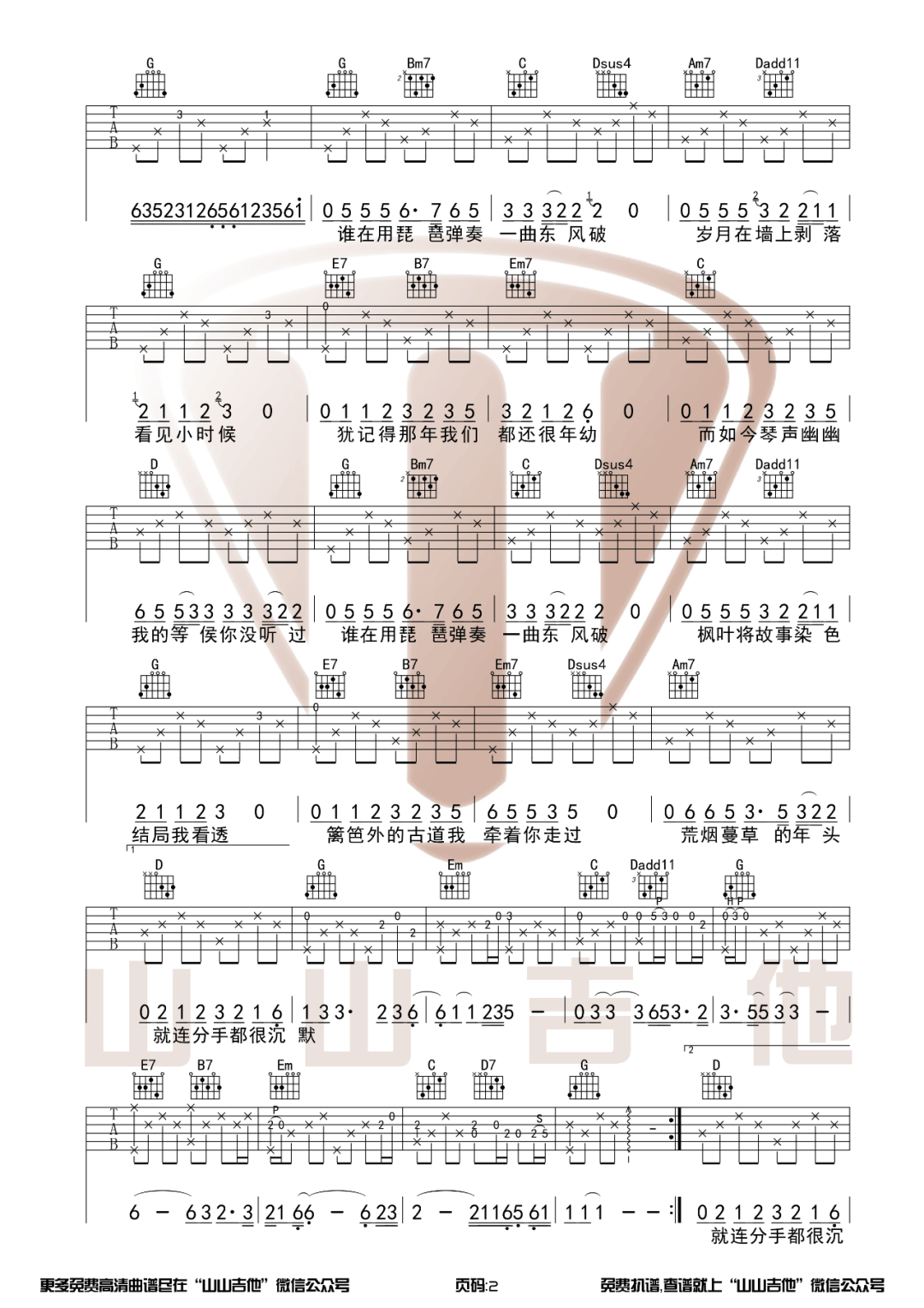 周杰伦《东风破》吉他谱_G调原版弹唱谱-图2