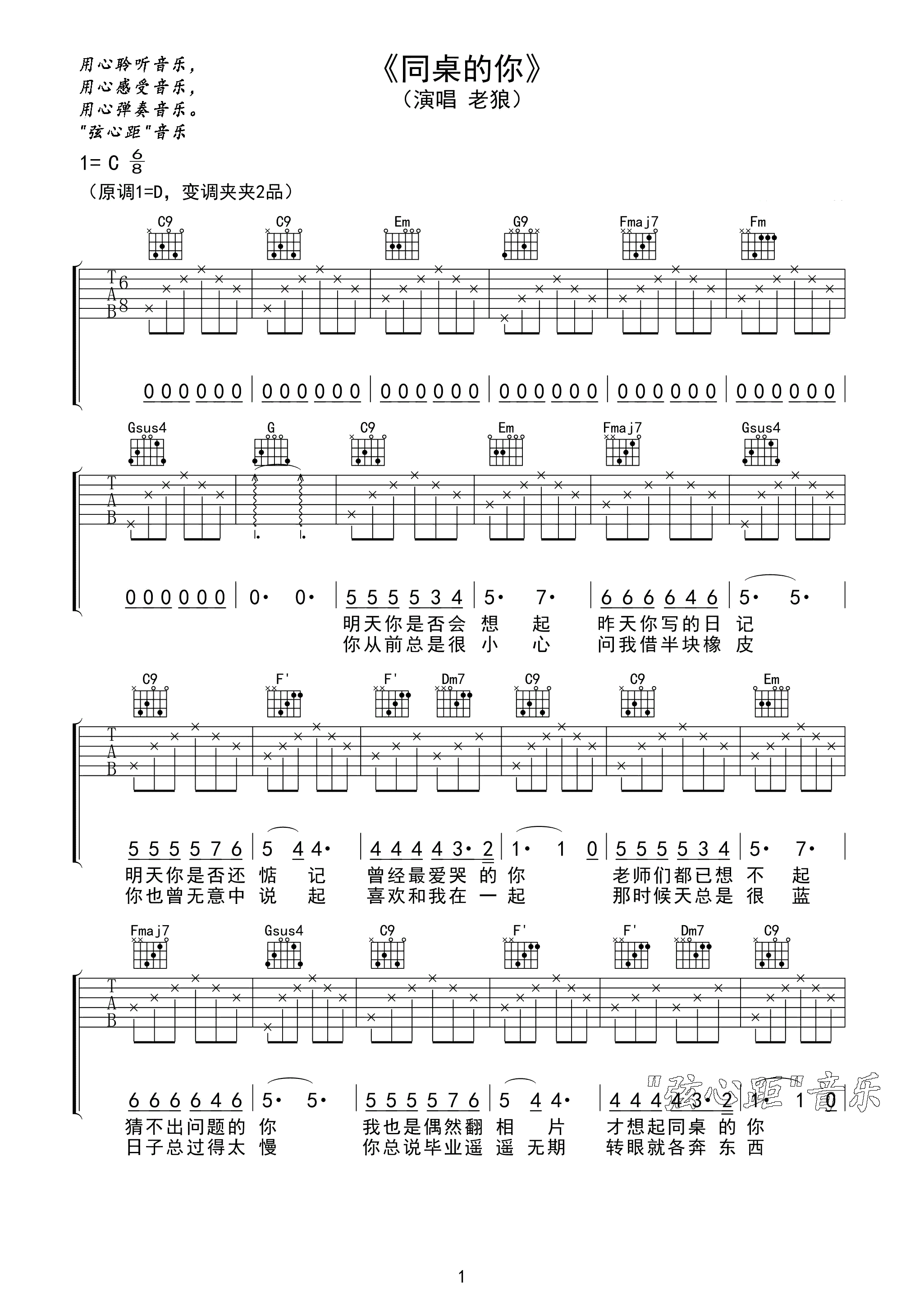 老狼《同桌的你》吉他谱_C调简单版弹唱谱-图1