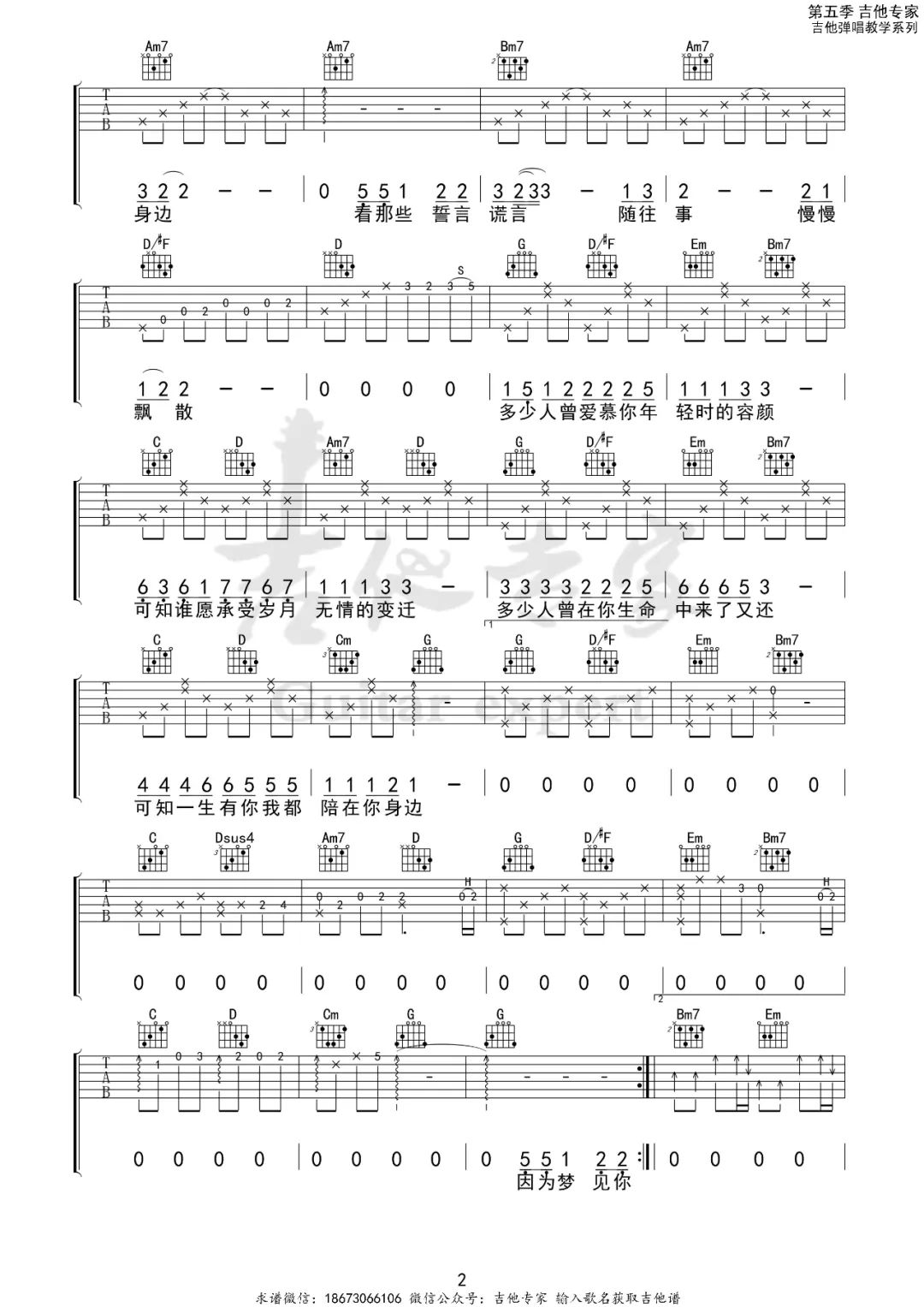 水木年华《一生有你》吉他谱_G调原版弹唱谱-图2