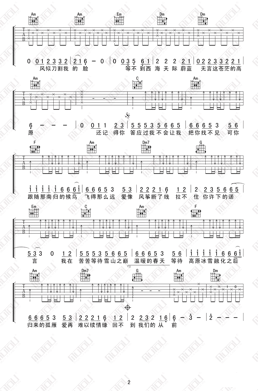 刀郎《西海情歌》吉他谱_C调原版弹唱谱-图2