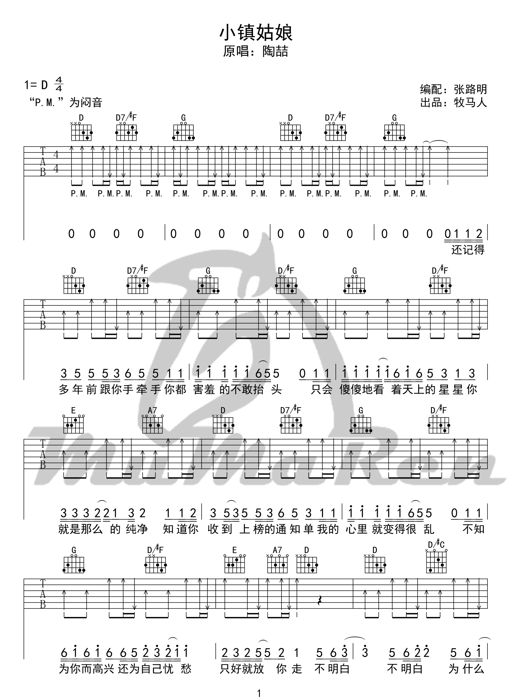 陶喆《小镇姑娘》吉他谱_D调扫弦版弹唱谱-图1