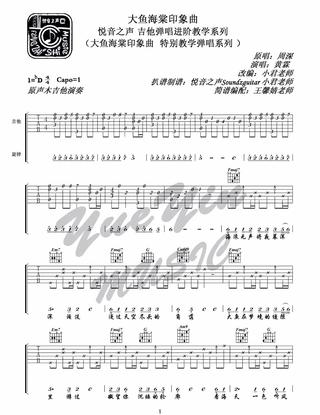 周深《大鱼》吉他谱_C调原版弹唱谱-图1