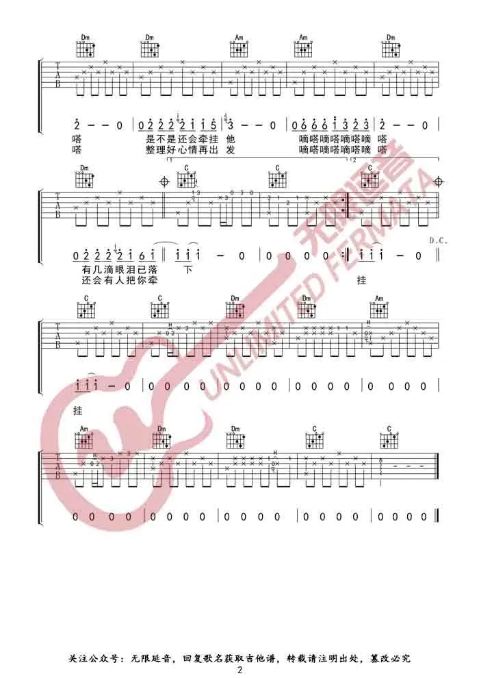 侃侃《嘀嗒》吉他谱_C调原版弹唱谱-图2