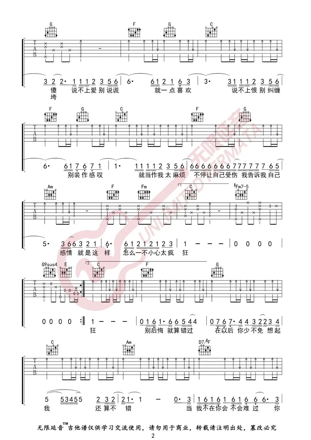 袁娅维《说散就散》吉他谱_C调原版弹唱谱-图2