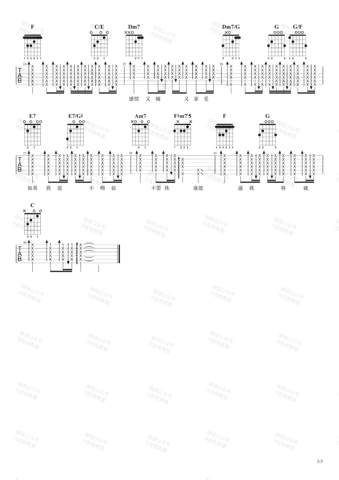 李荣浩《不将就》吉他谱_C调原版弹唱谱-图3
