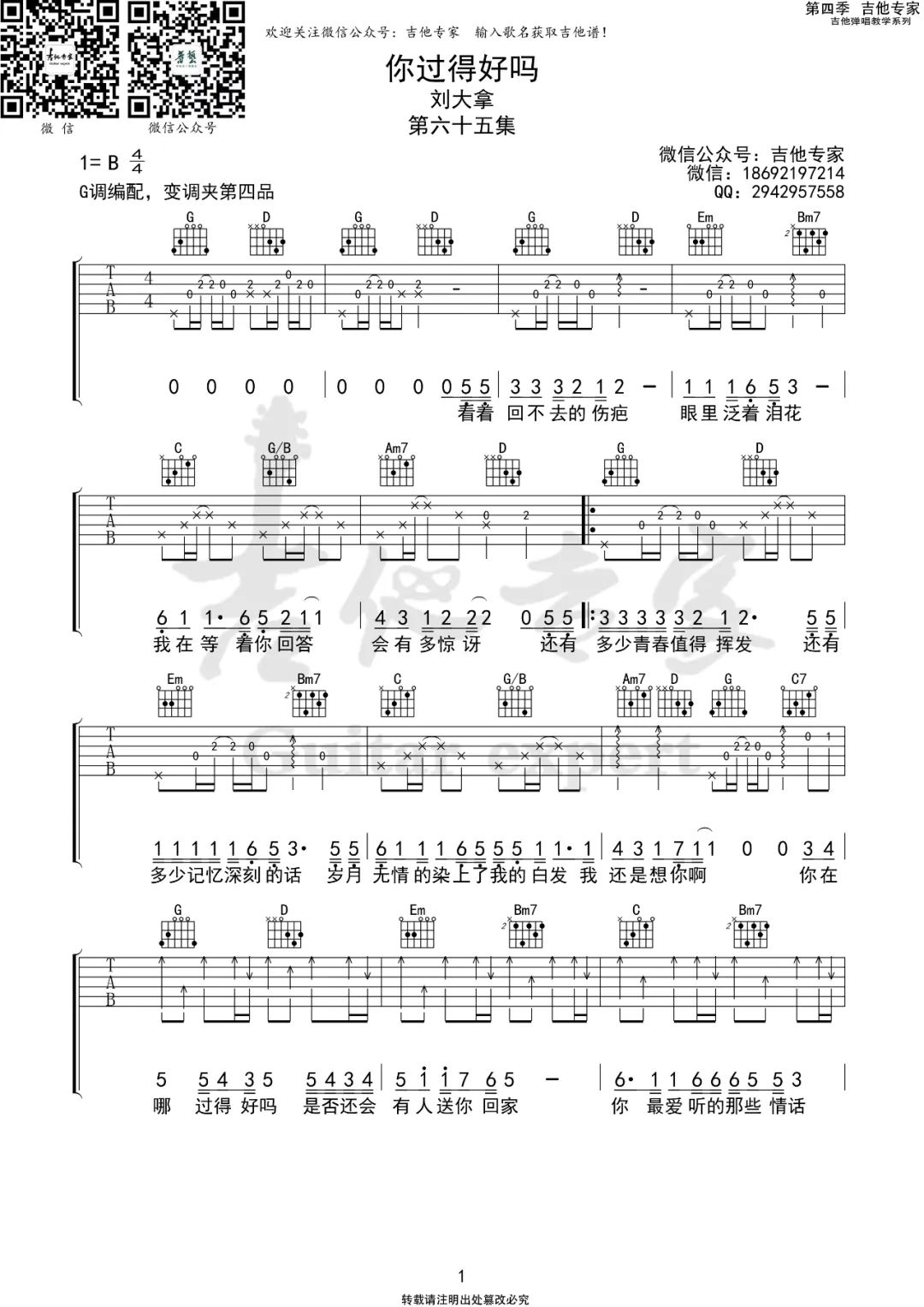 刘大拿《你过得好吗》吉他谱_G调原版弹唱谱-图1