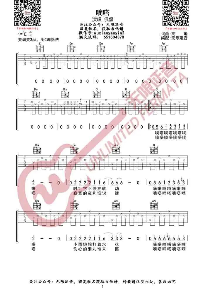 侃侃《嘀嗒》吉他谱_C调原版弹唱谱-图1