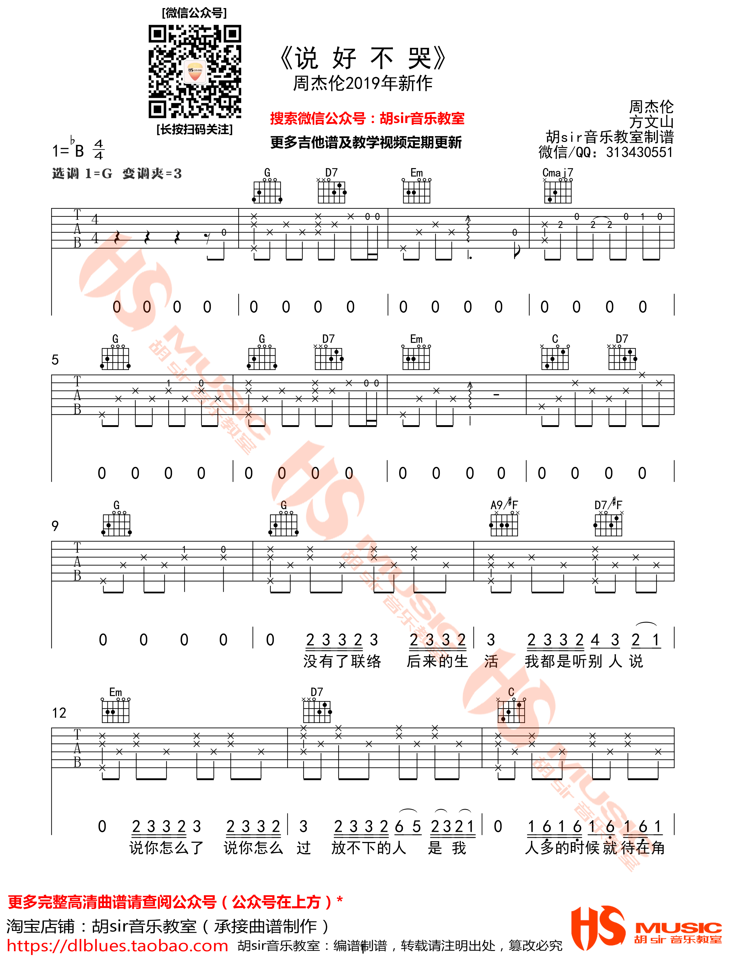 周杰伦《说好不哭》吉他谱_G调原版弹唱谱-图1