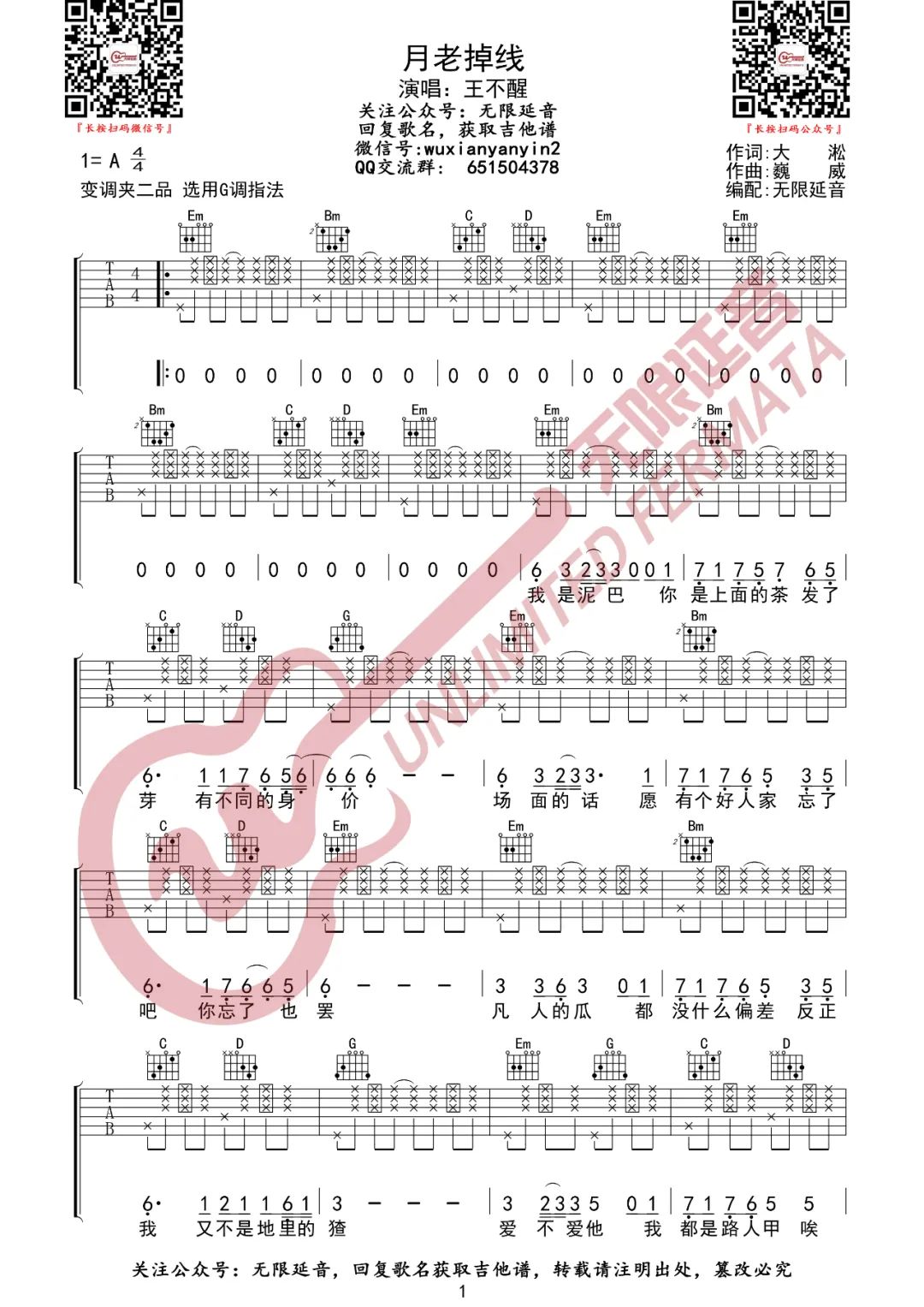 王不醒《月老掉线》吉他谱_G调拍弦版弹唱谱-图1