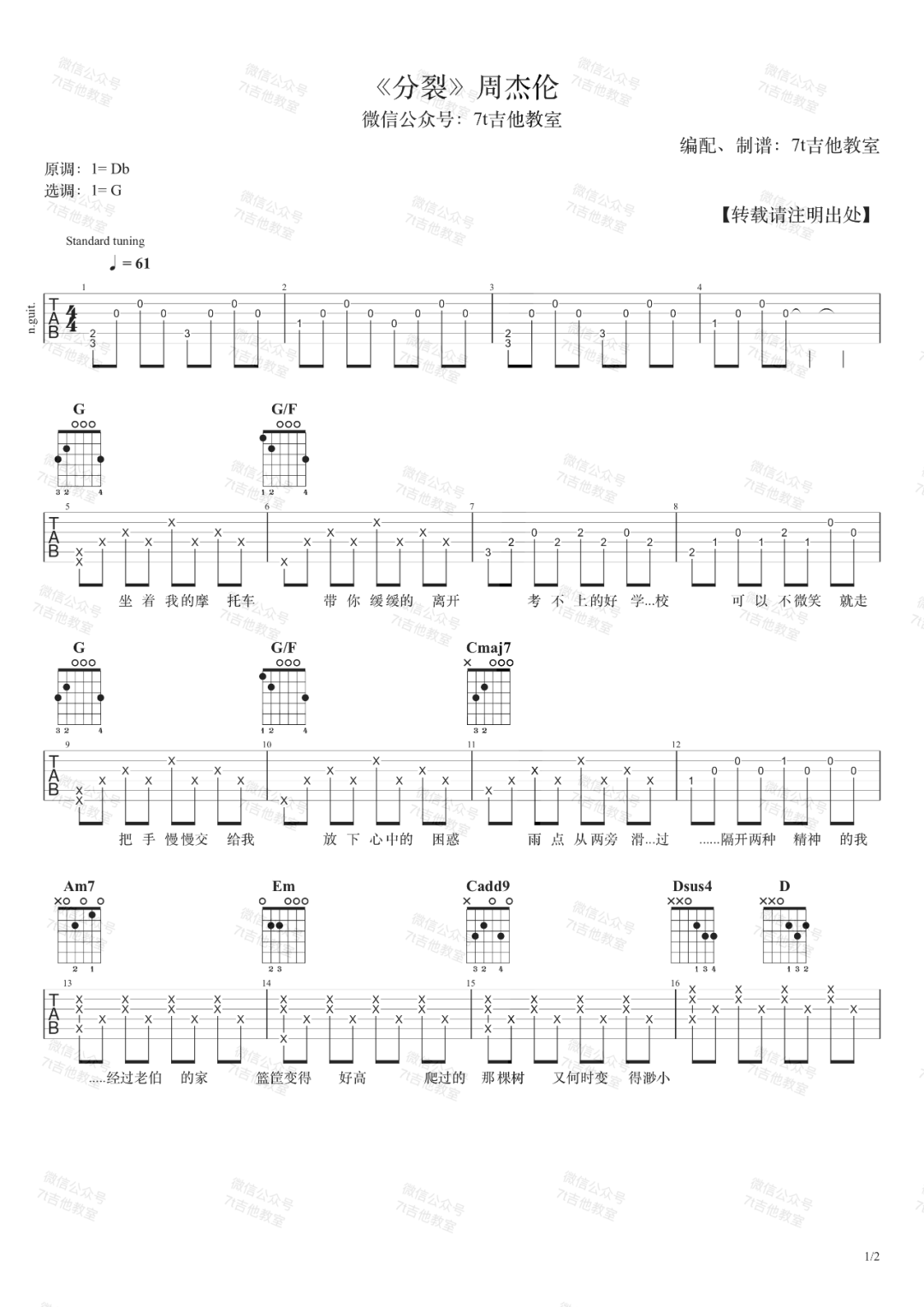 周杰伦《分裂》吉他谱_G调原版弹唱谱-图1