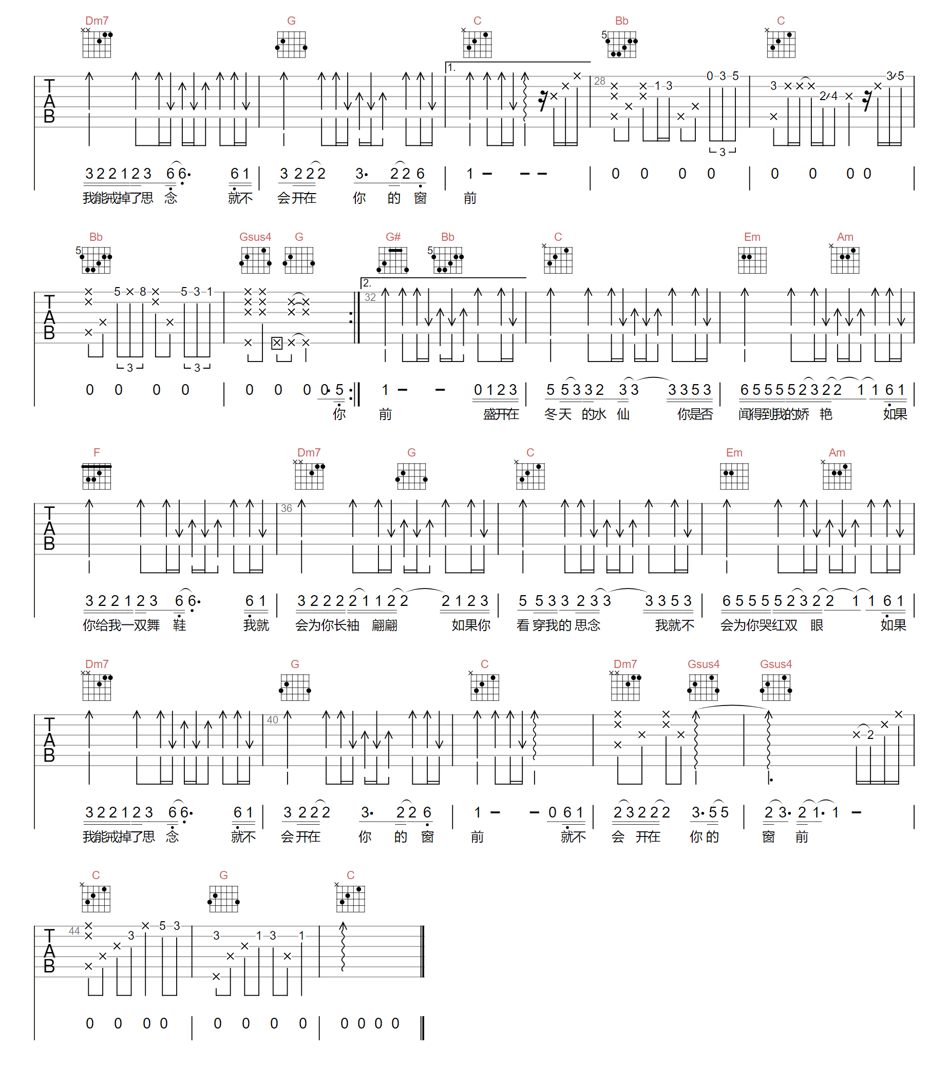 金海心《爱似水仙》吉他谱_C调原版弹唱谱-图2