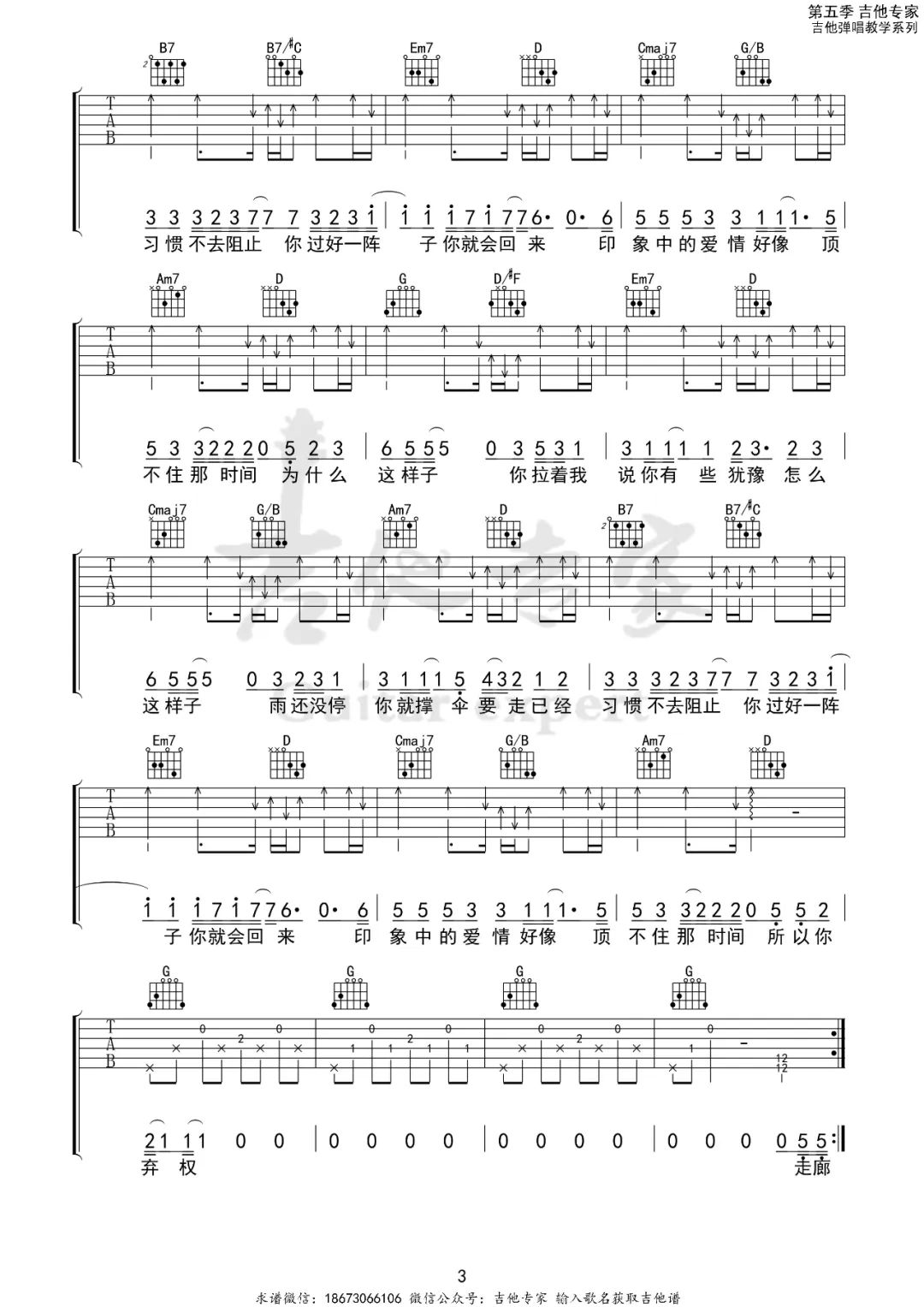 周杰伦《半岛铁盒》吉他谱_D调原版弹唱谱-图3