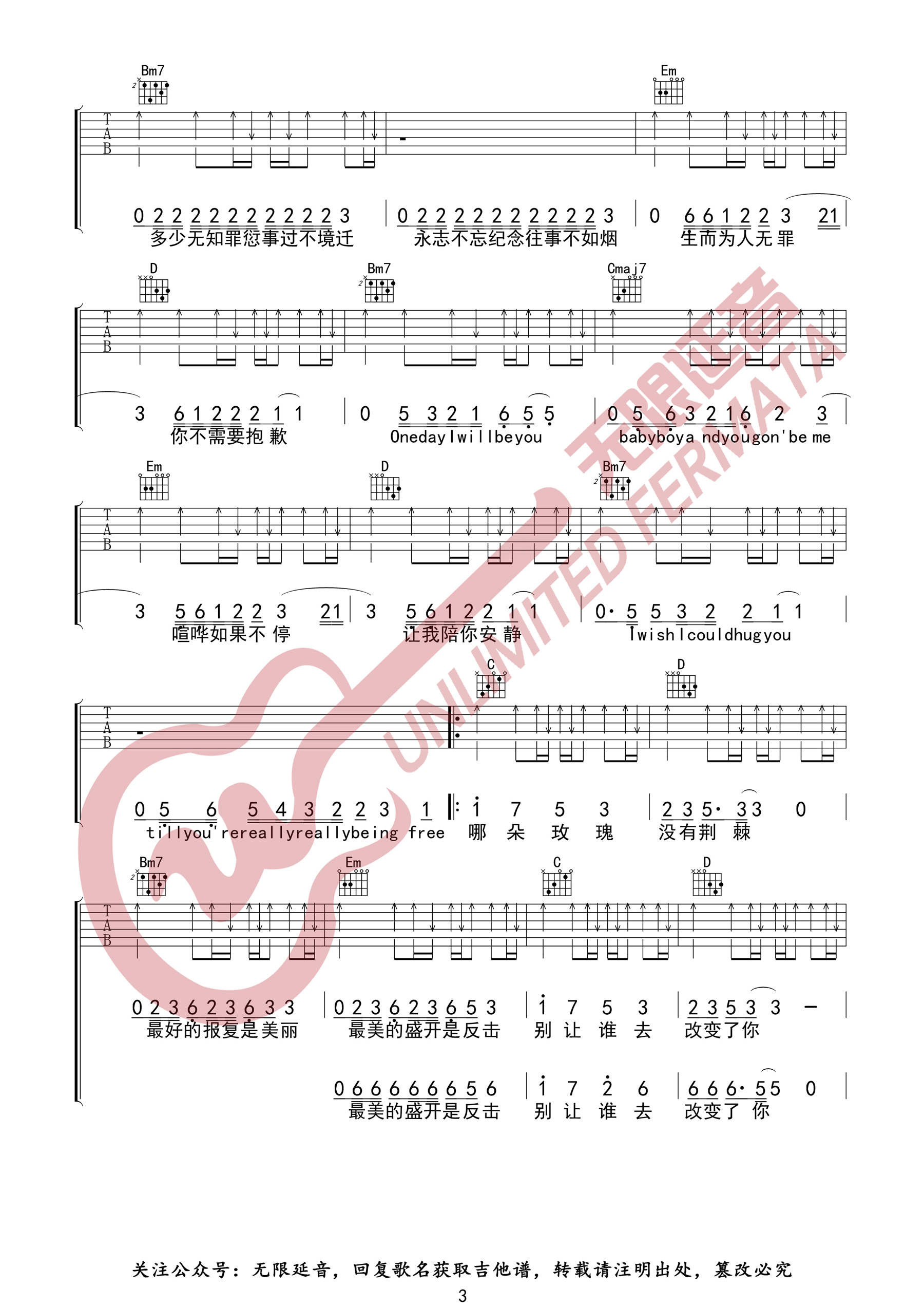蔡依林/五月天《玫瑰少年》吉他谱_G调弹唱谱-图3