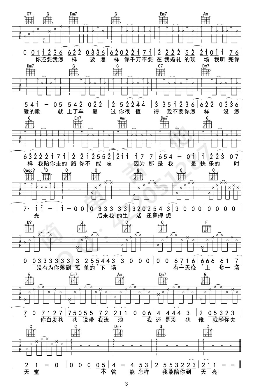 薛之谦《你还要我怎样》吉他谱_C调原版弹唱谱-图3