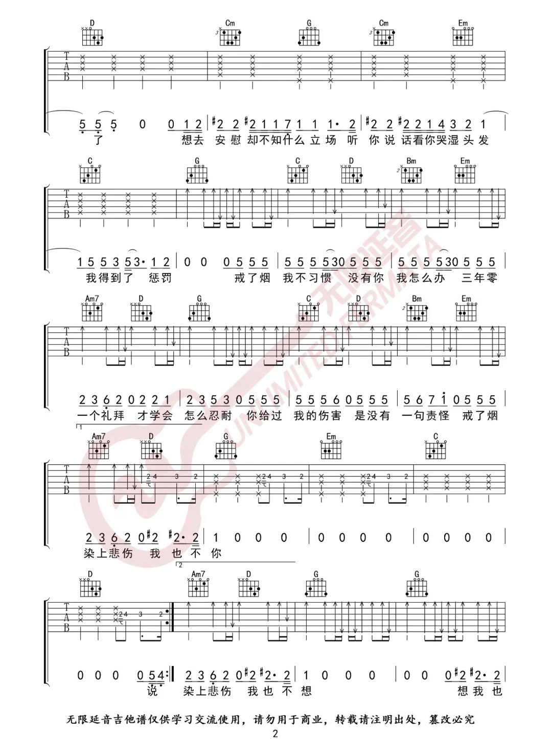 李荣浩《戒烟》吉他谱_G调原版弹唱谱-图2