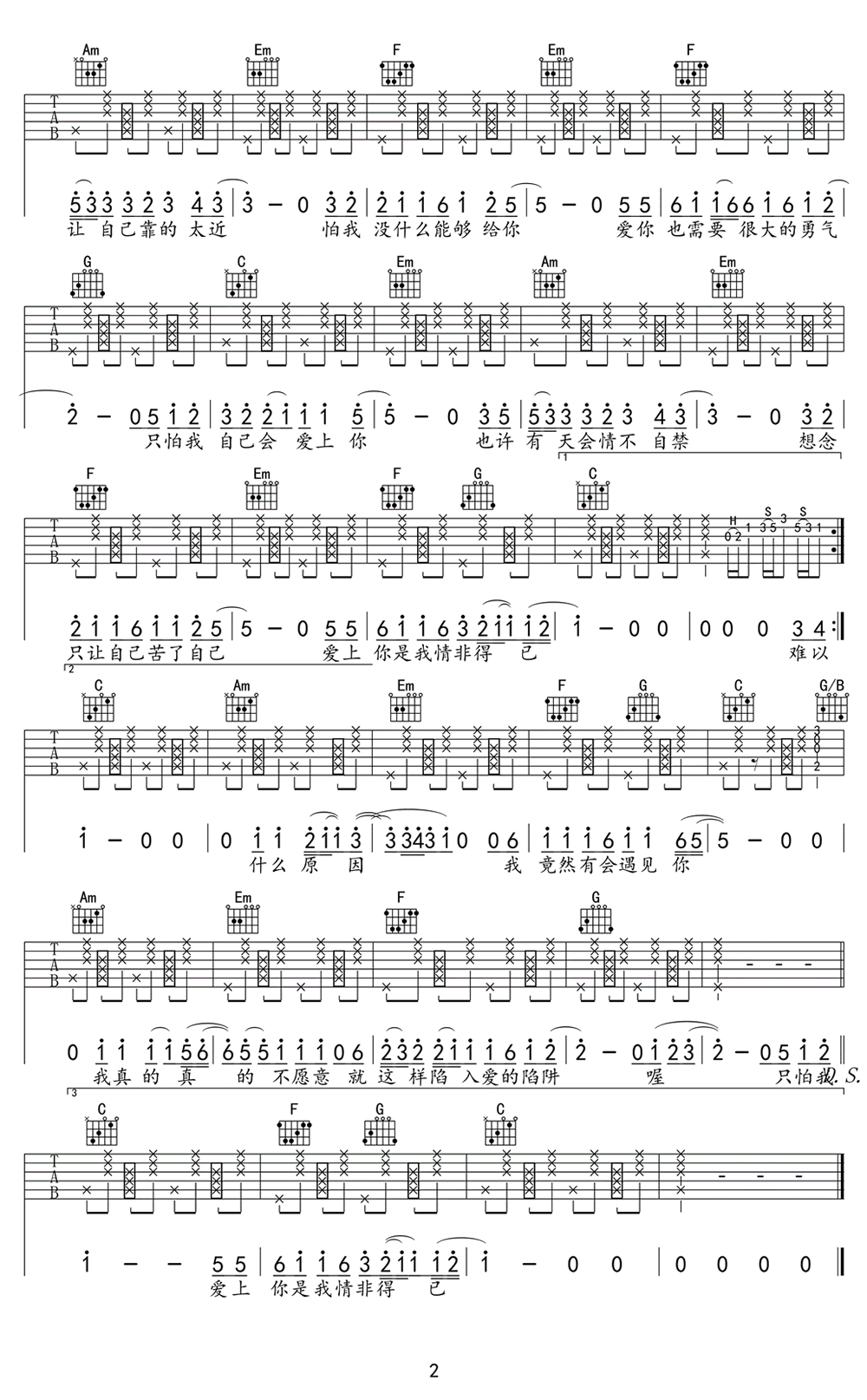 庾澄庆《情非得已》吉他谱_C调拍弦版弹唱谱-图2