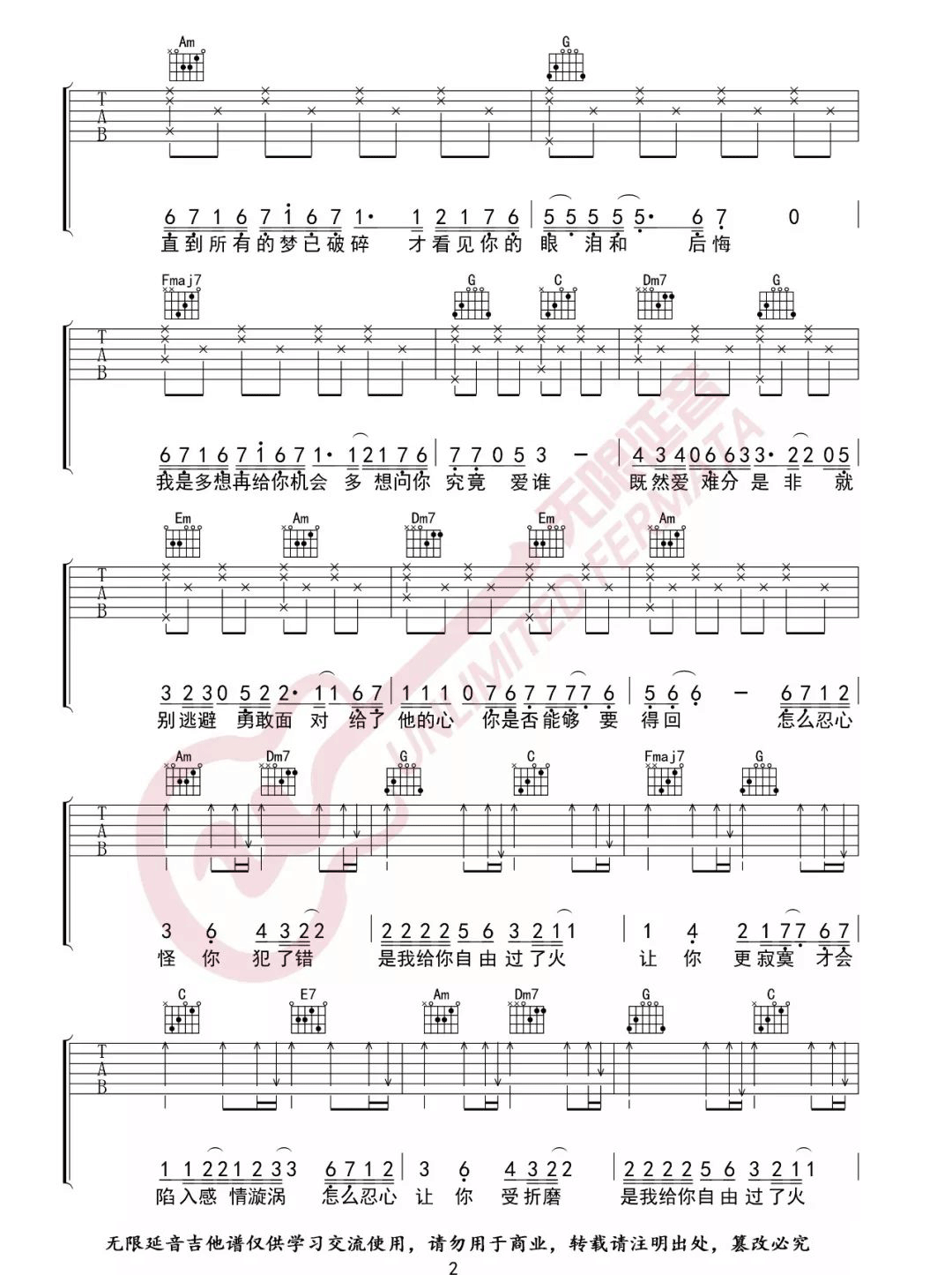 张信哲《过火》吉他谱_C调原版弹唱谱-图2