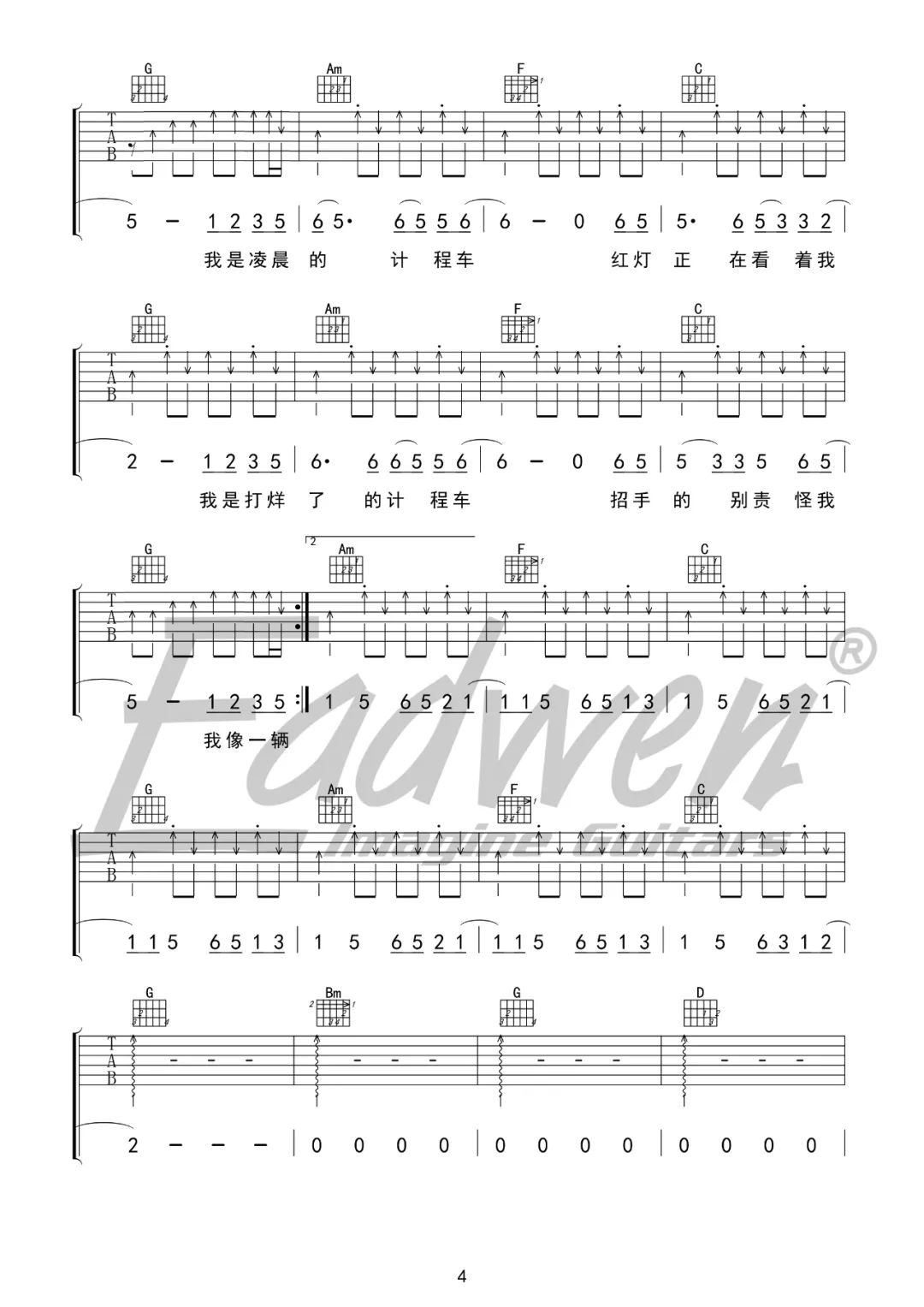 赵雷《凌晨计程车》吉他谱_C调切音扫弦版弹唱谱-图4