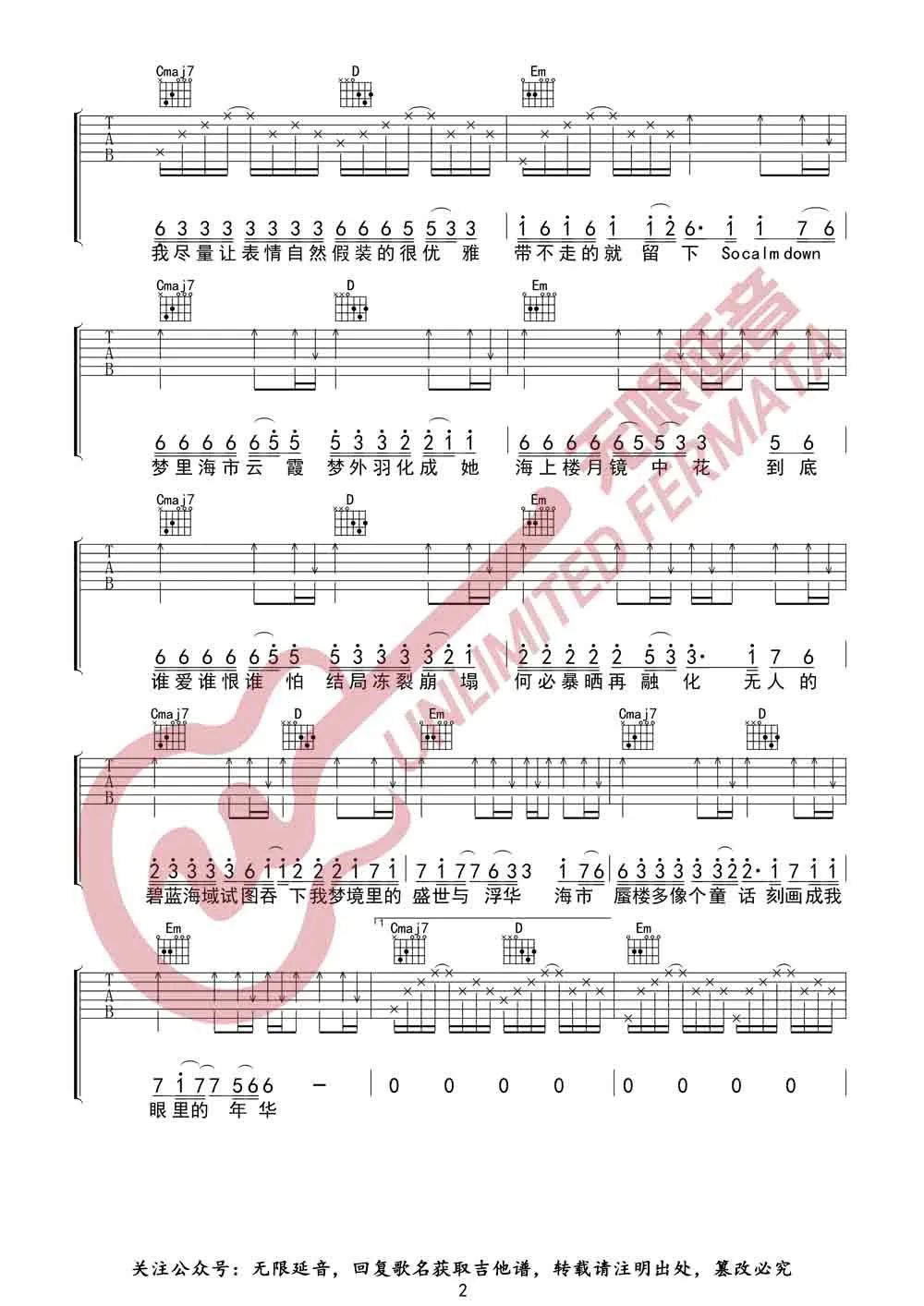 三叔说《海市蜃楼》吉他谱_G调原版弹唱谱-图2