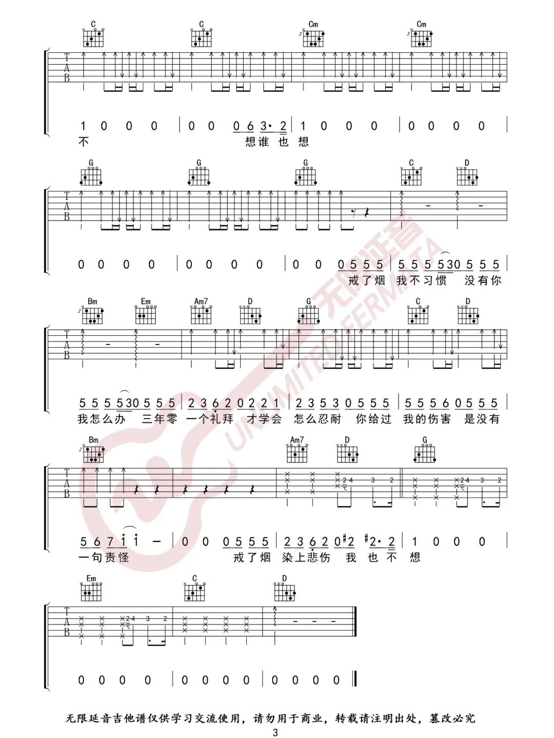 李荣浩《戒烟》吉他谱_G调原版弹唱谱-图3
