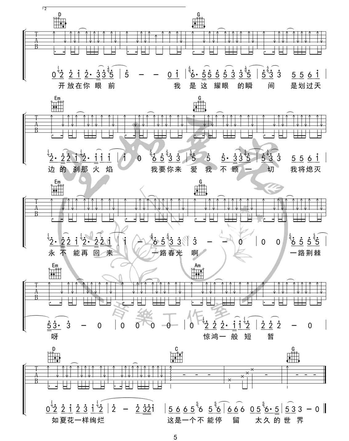 朴树《生如夏花》吉他谱_G调简单版弹唱谱-图5