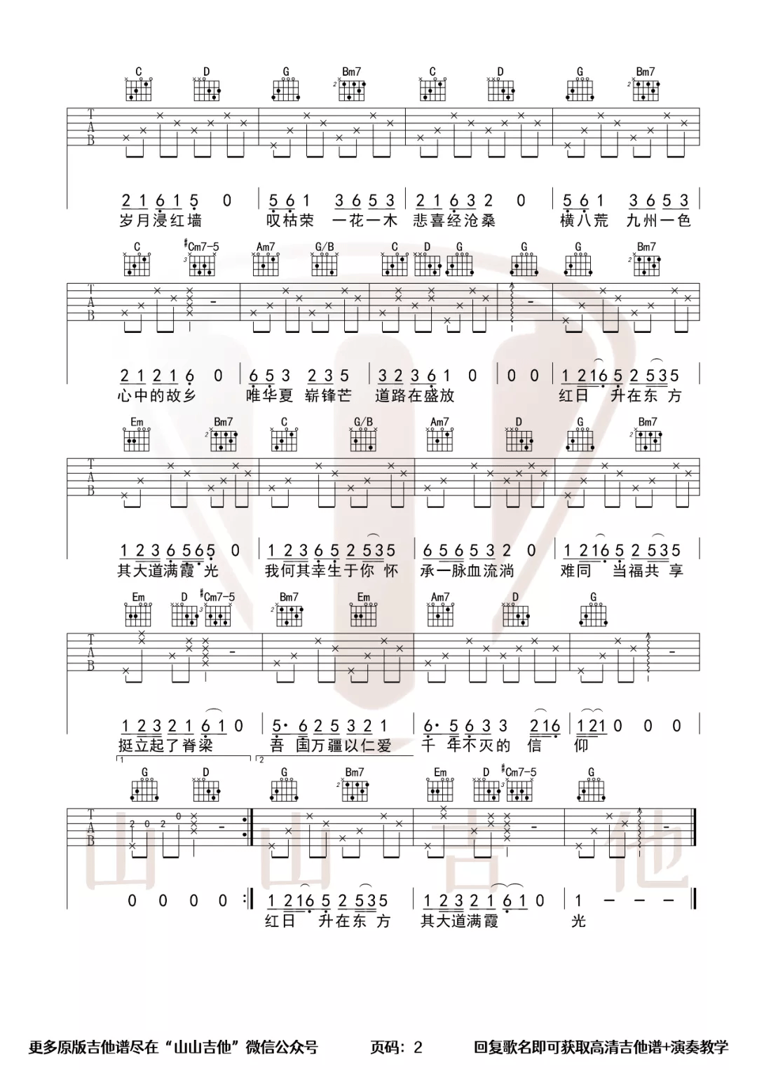 李玉刚《万疆》吉他谱_G调简单版弹唱谱-图2