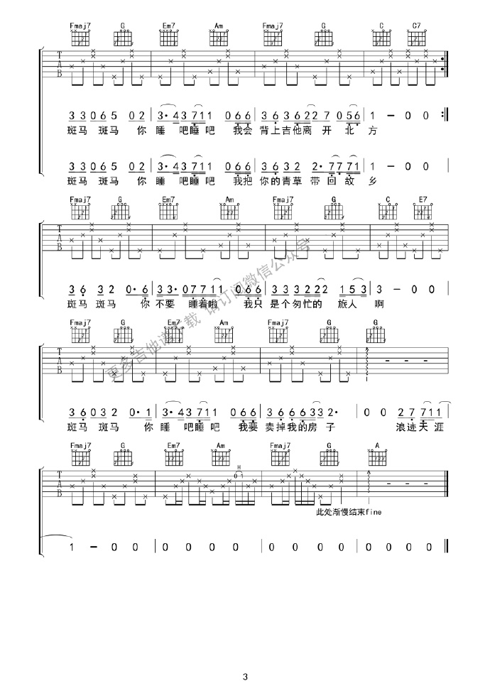 宋冬野《斑马斑马》吉他谱_C调女生版弹唱谱-图3