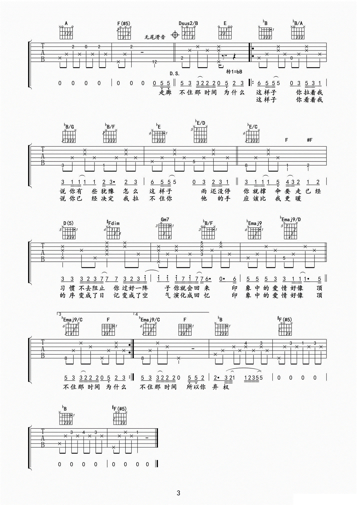 周杰伦《半岛铁盒》吉他谱_C调简单版弹唱谱-图3