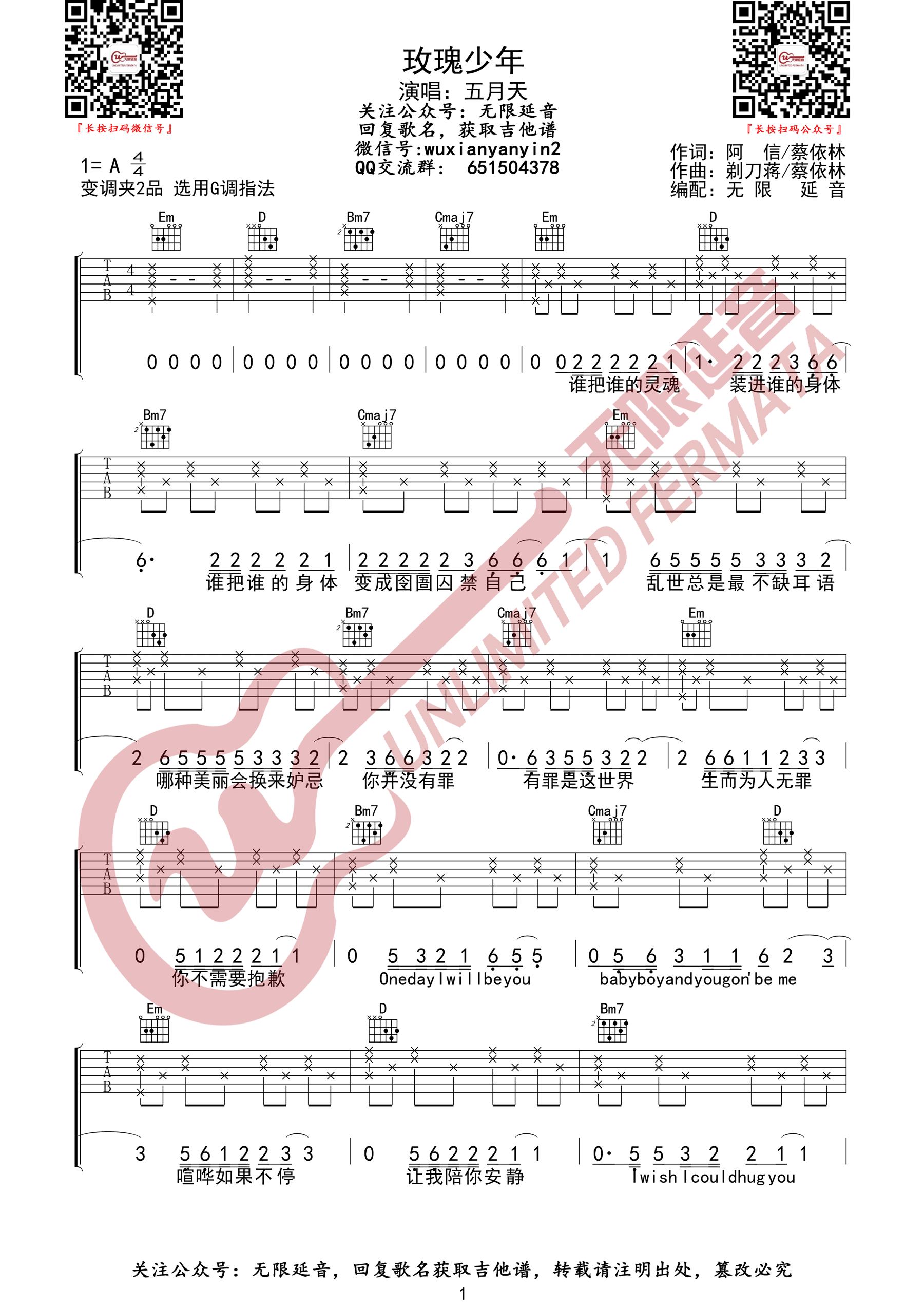 蔡依林/五月天《玫瑰少年》吉他谱_G调弹唱谱-图1