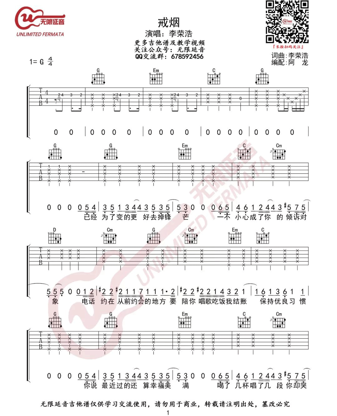 李荣浩《戒烟》吉他谱_G调原版弹唱谱-图1