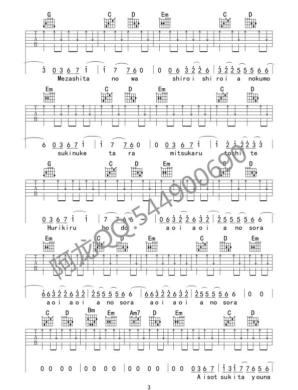 火影忍者《青鸟》吉他谱_G调扫弦版弹唱谱-图3
