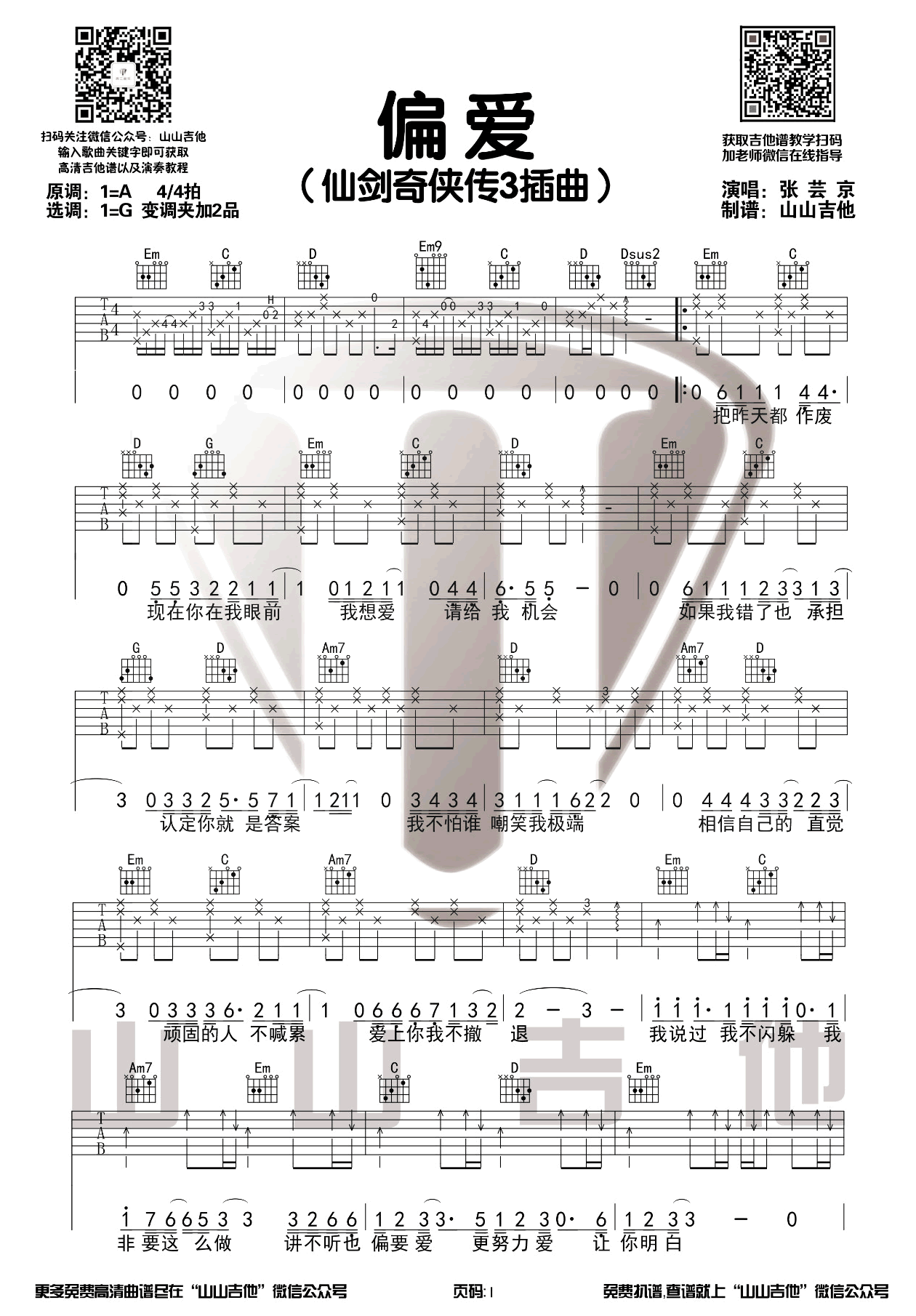张芸京《偏爱》吉他谱_G调原版吉他谱_吉他弹唱示范-图1