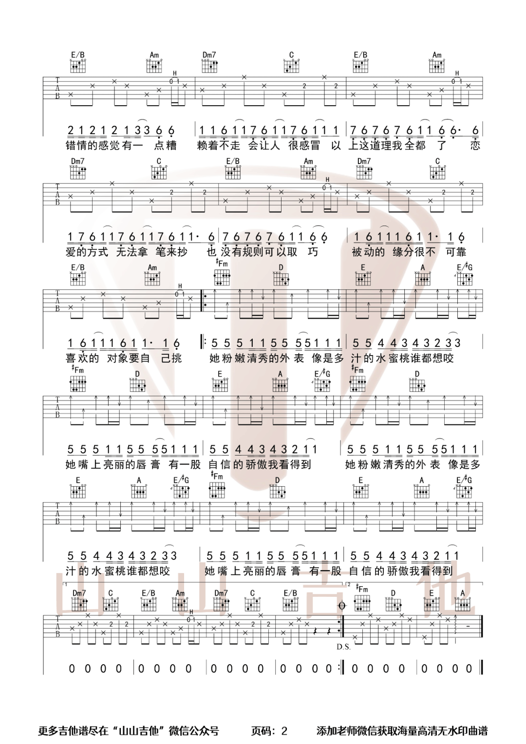 周杰伦《她的睫毛》吉他谱_C调原版弹唱谱-图2