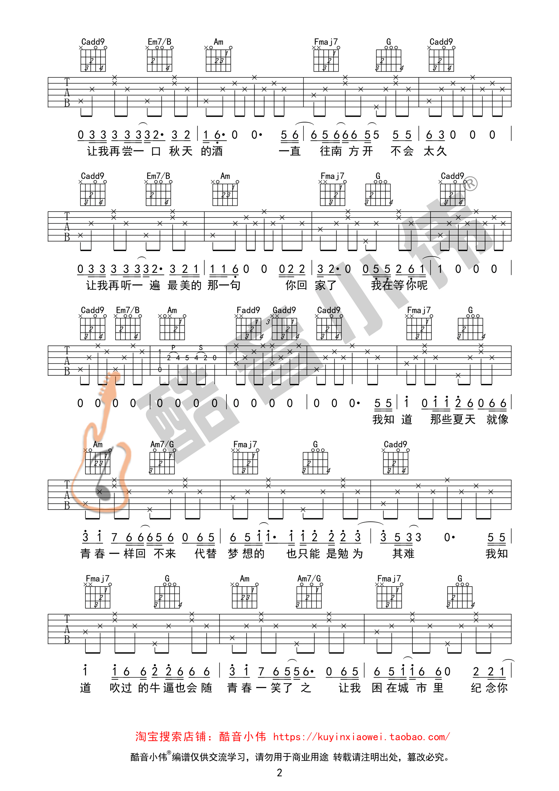 包师语《安和桥》吉他谱_C调简单版弹唱谱-图2