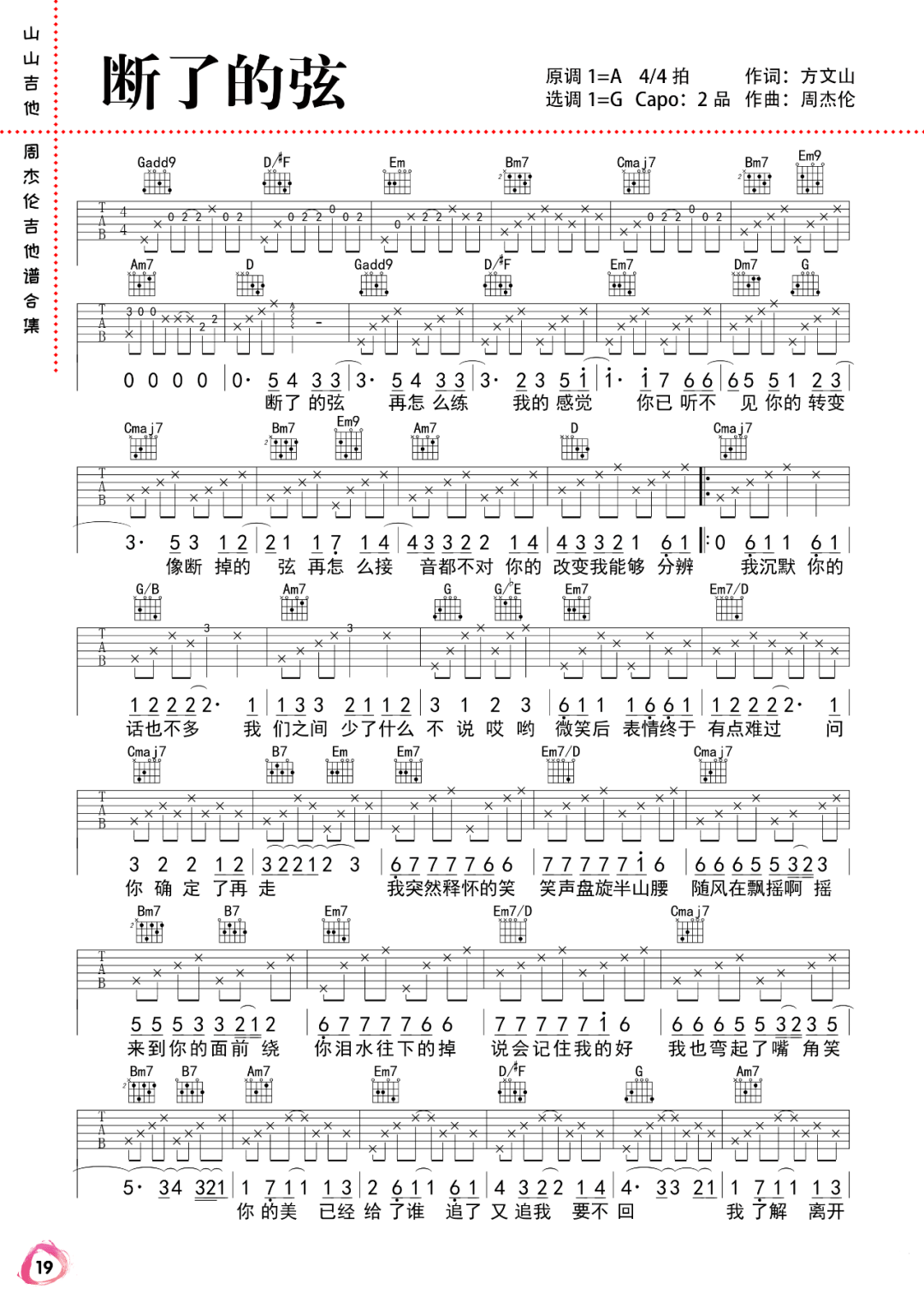 周杰伦《断了的弦》吉他谱_G调原版弹唱谱-图1