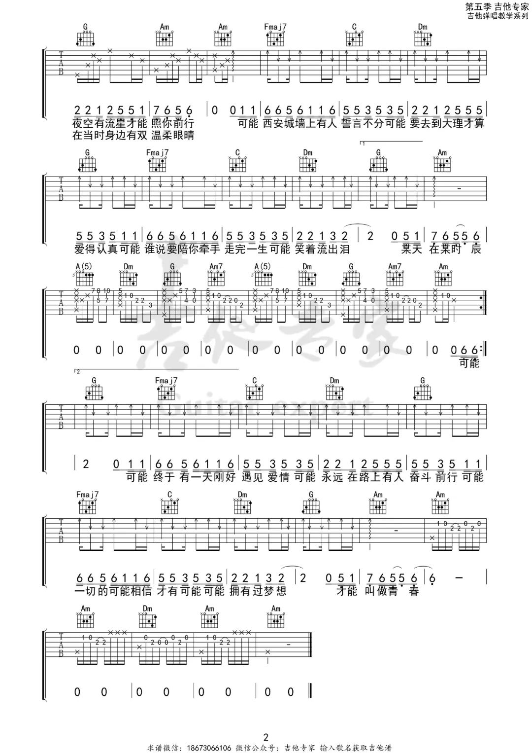 程响《可能》吉他谱_C调原版弹唱谱-图2