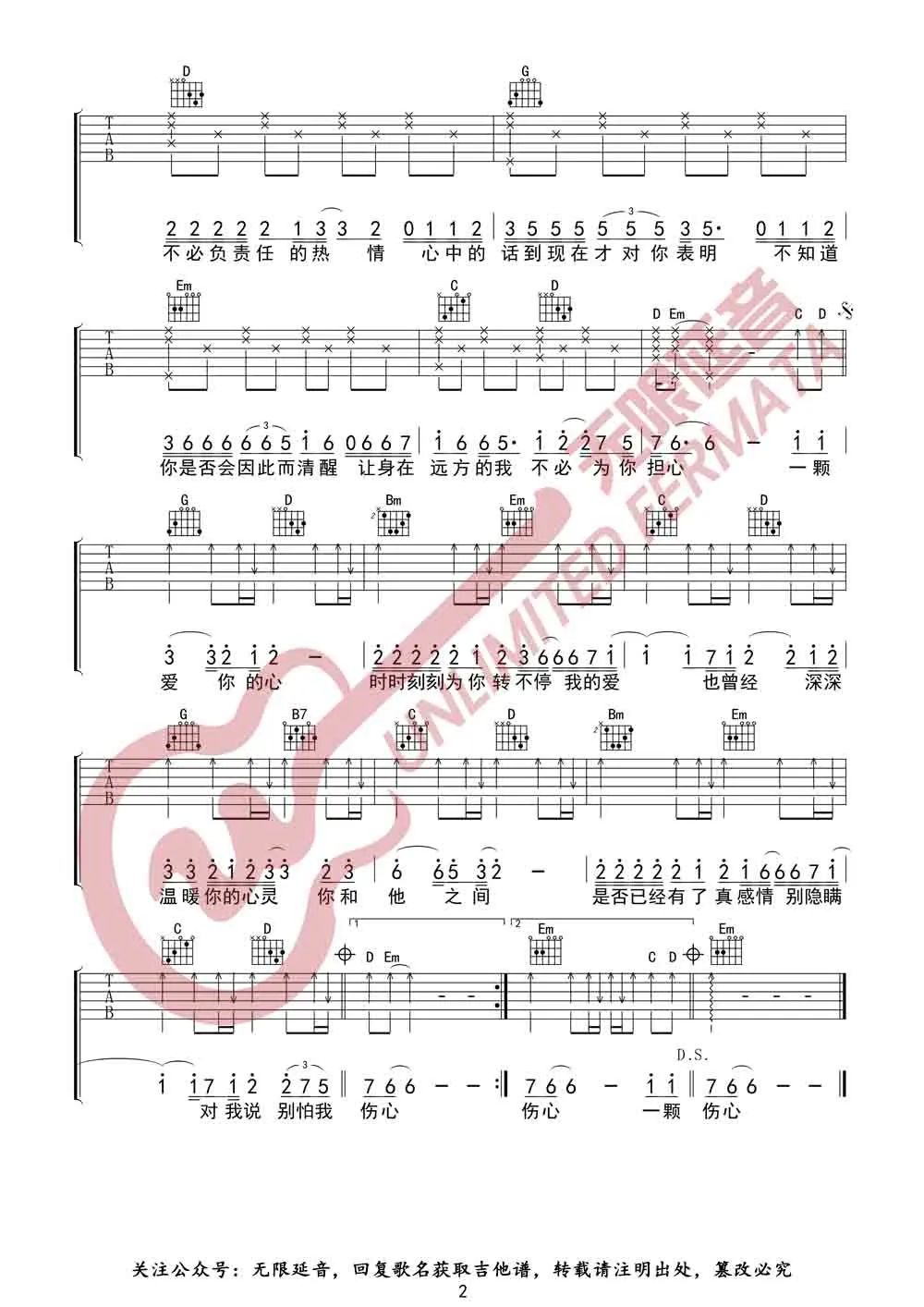 张信哲《别怕我伤心》吉他谱_G调原版弹唱谱-图2