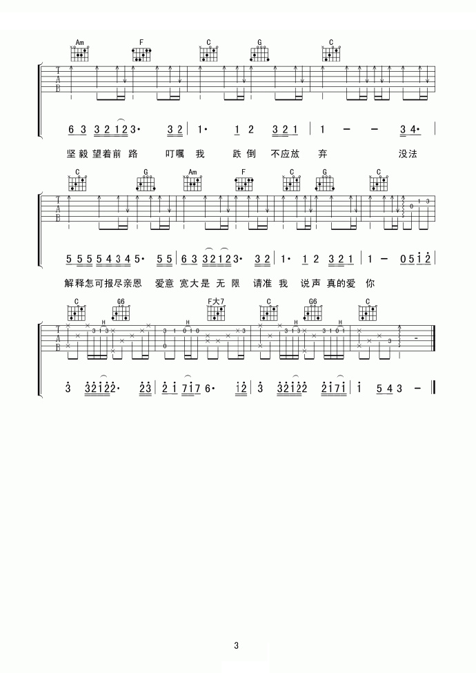 Beyond《真的爱你》吉他谱_C调原版弹唱谱-图3