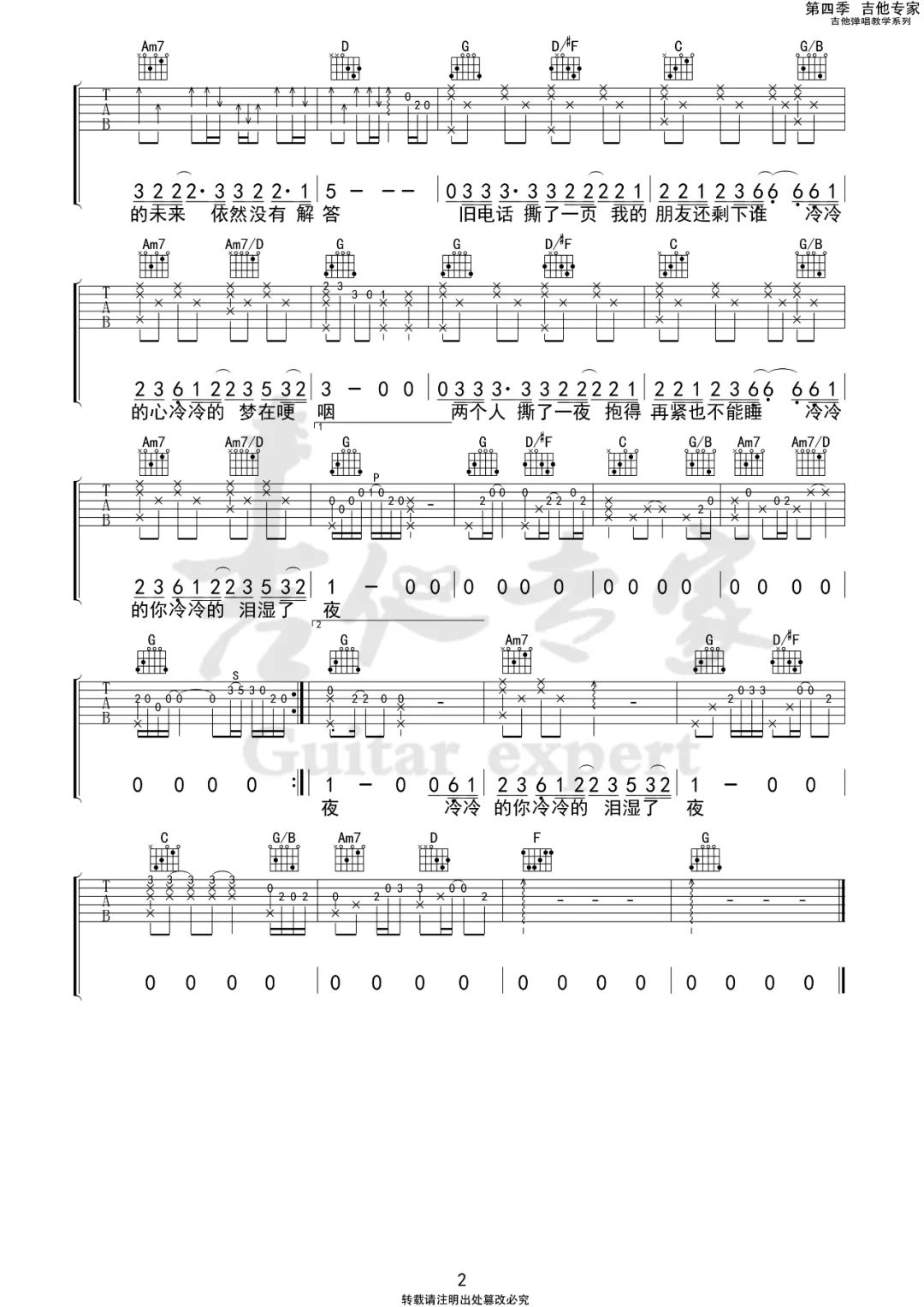 阿杜《撕夜》吉他谱_G调原版弹唱谱-图2