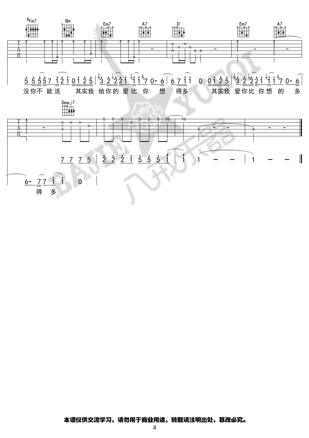 薛之谦《其实》吉他谱_C调原版弹唱谱-图4