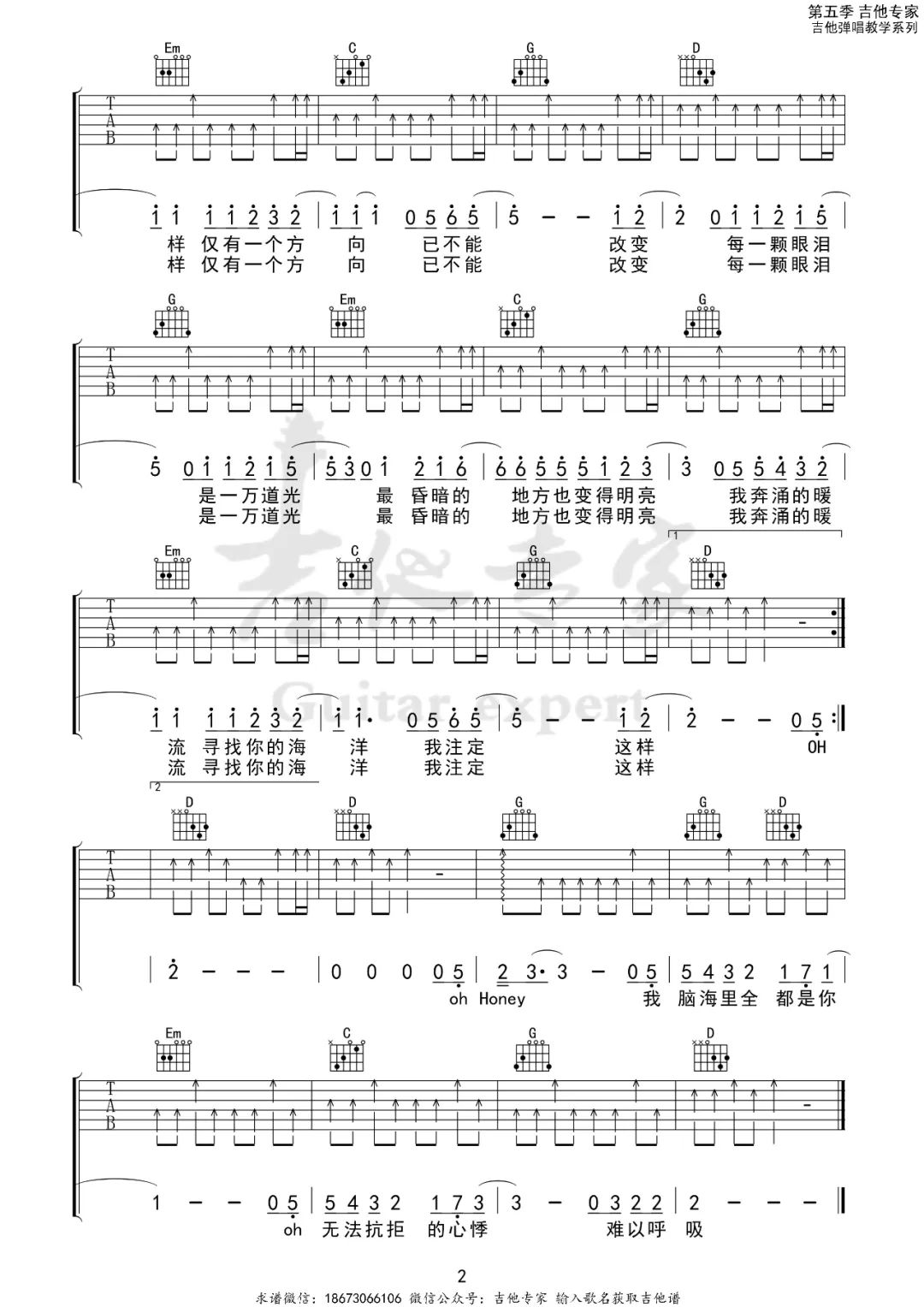 逃跑计划《一万次悲伤》吉他谱_G调扫弦版弹唱谱-图2