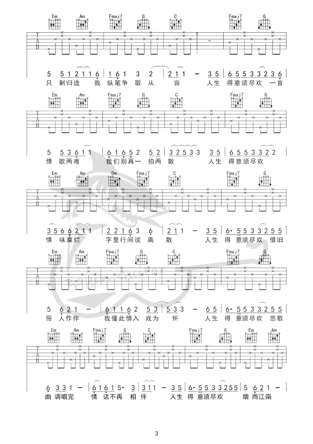 渡《须尽欢》吉他谱_C调原版弹唱谱-图3