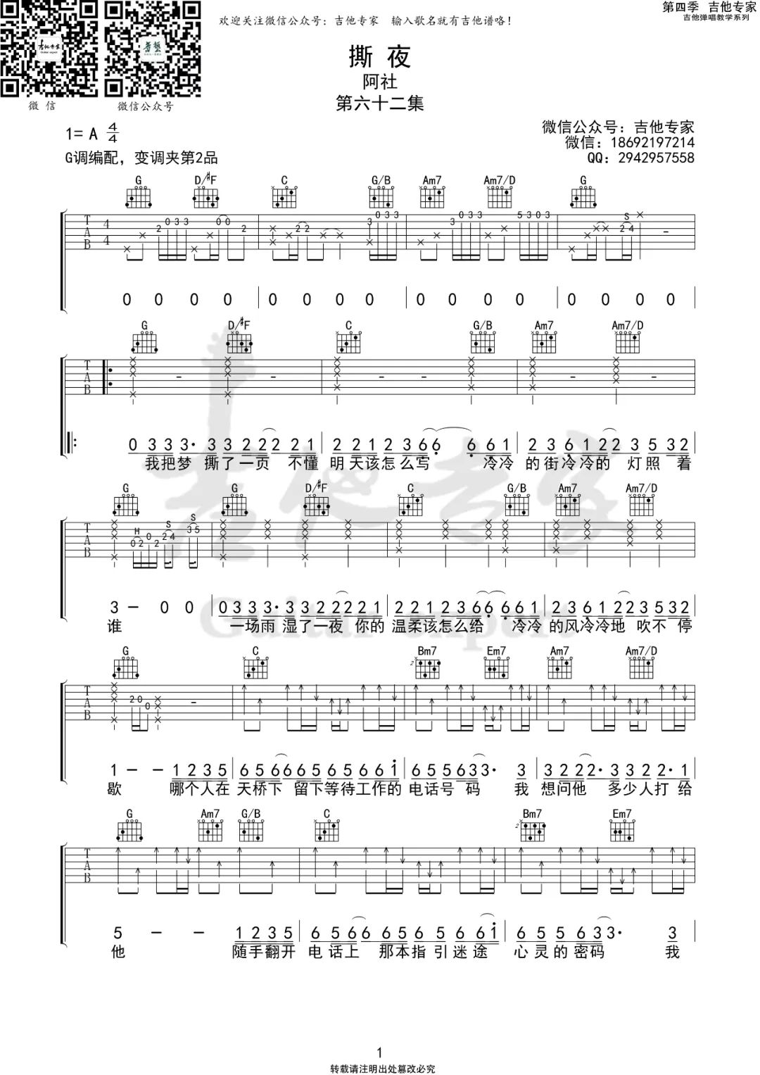 阿杜《撕夜》吉他谱_G调原版弹唱谱-图1