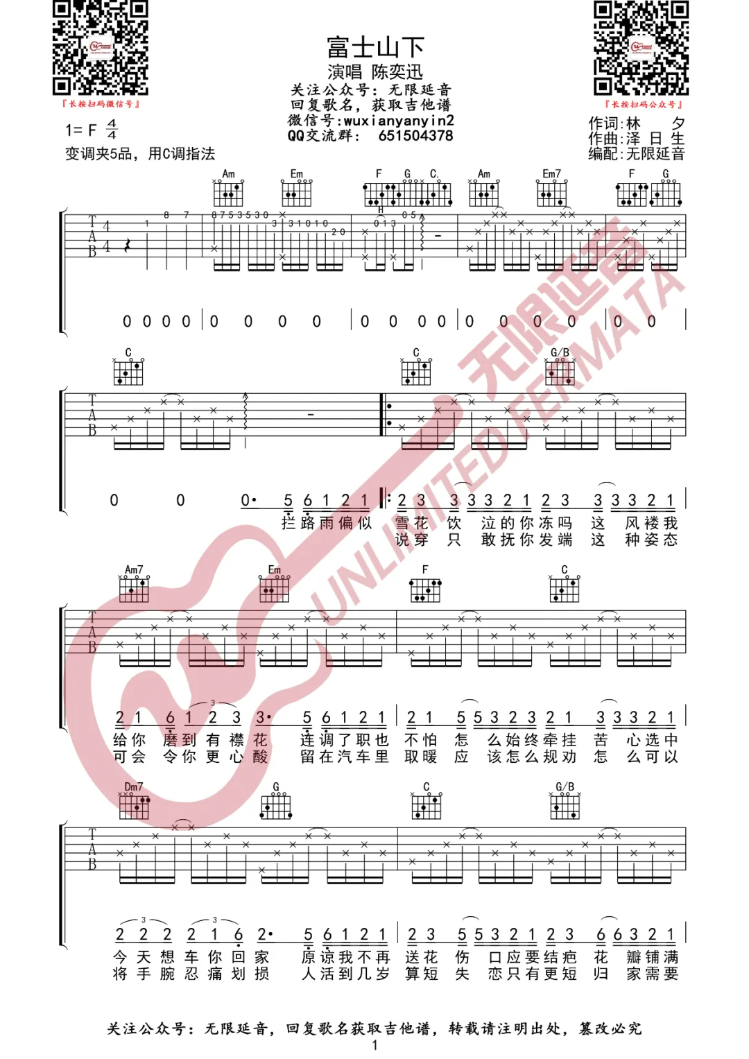 陈奕迅《富士山下》吉他谱_C调原版弹唱谱-图1